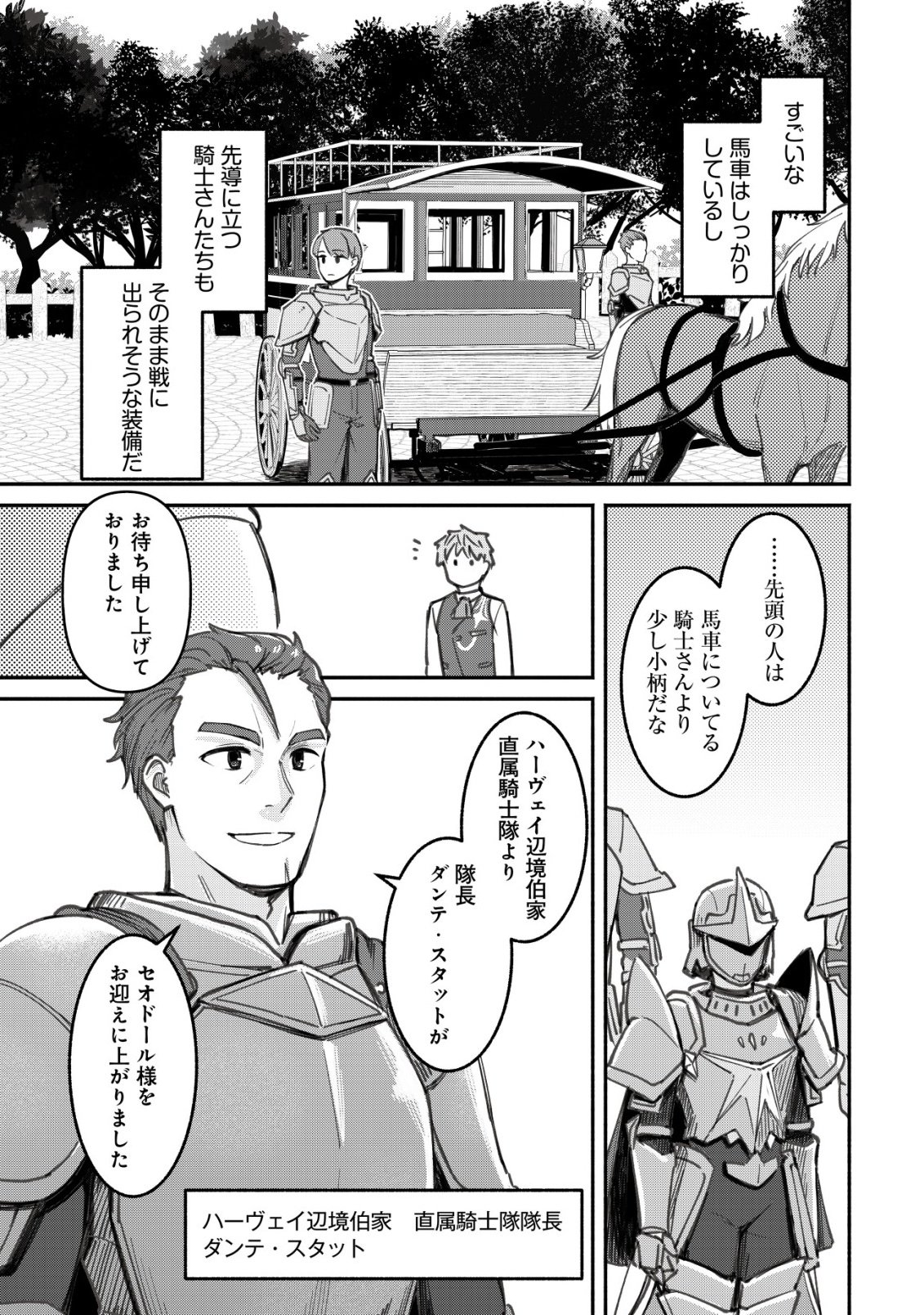 KUCHIYAKUSOKU WA HATASARETA ~HENKYOUHAKUKE NO MUKO WA DEKIAI SARERU~ Chapter 2 - Page 22