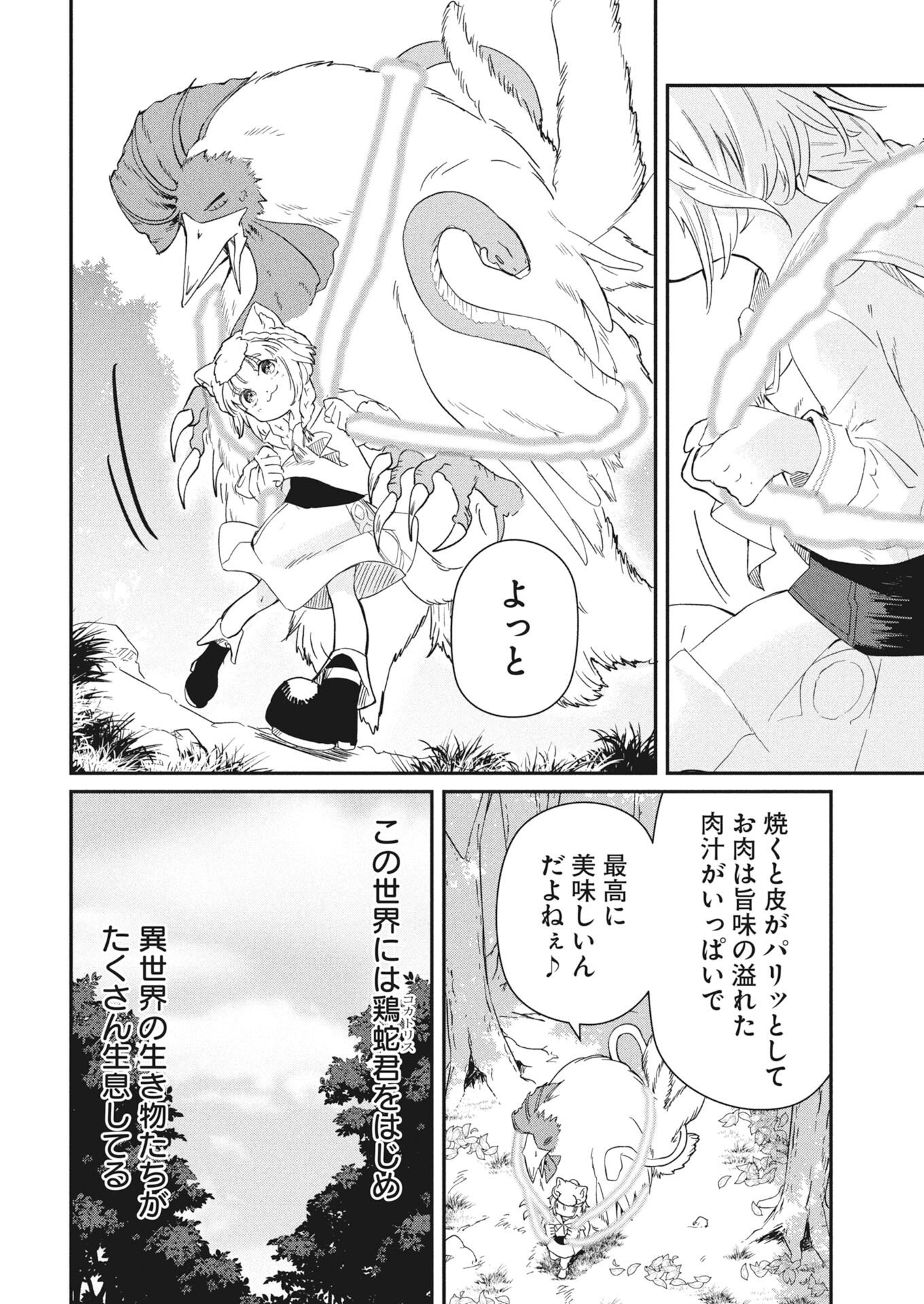 MAMA &QUOT;FENRIR&QUOT; NO KITAI HA OMOSUGIRU! Chapter 5 - Page 4