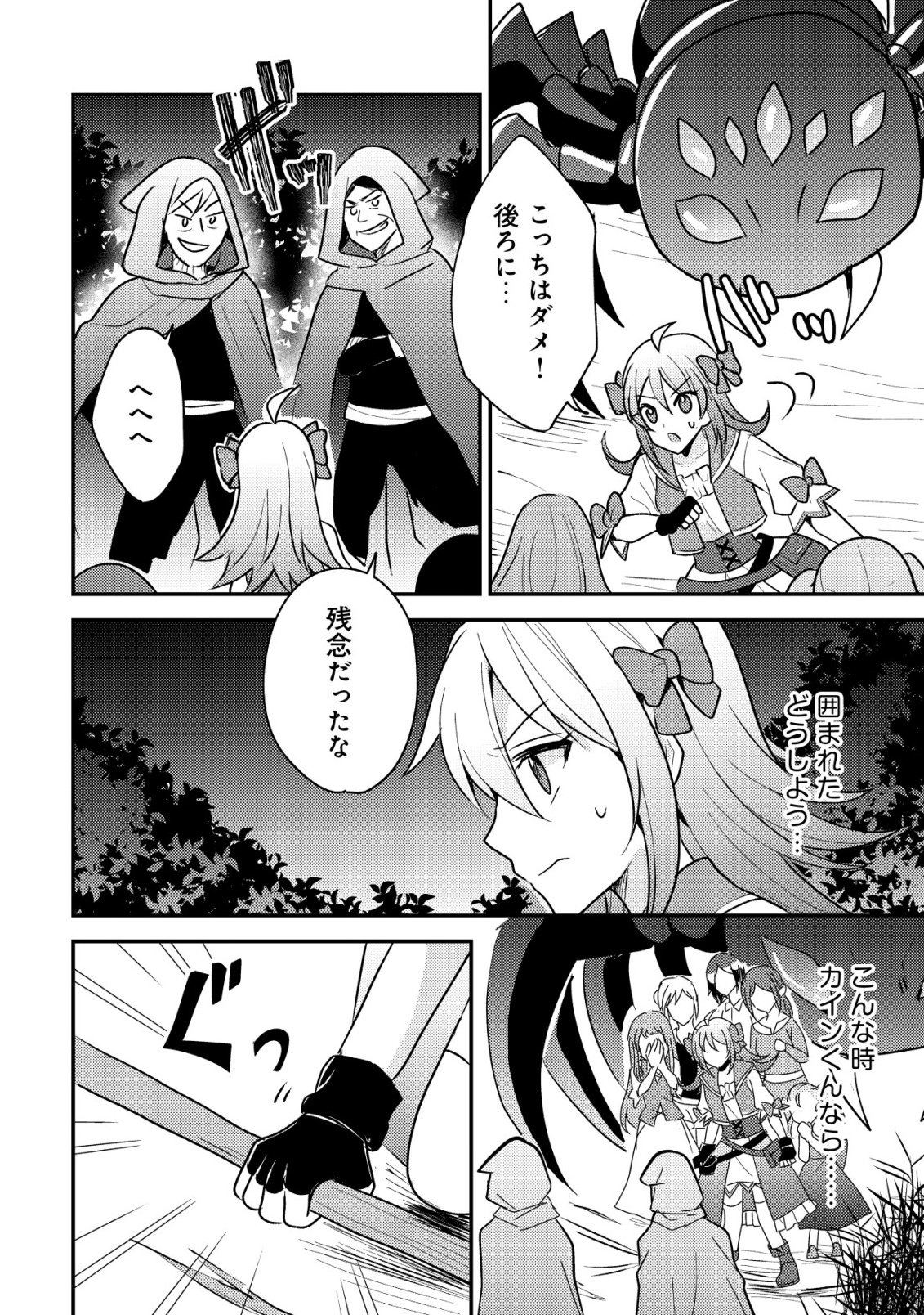 TENSEI KIZOKU NO ISEKAI BOUKENROKU - CAIN NO YARISUGI GUILD NIKKI Chapter 61 page 22 - nihonkuni.com