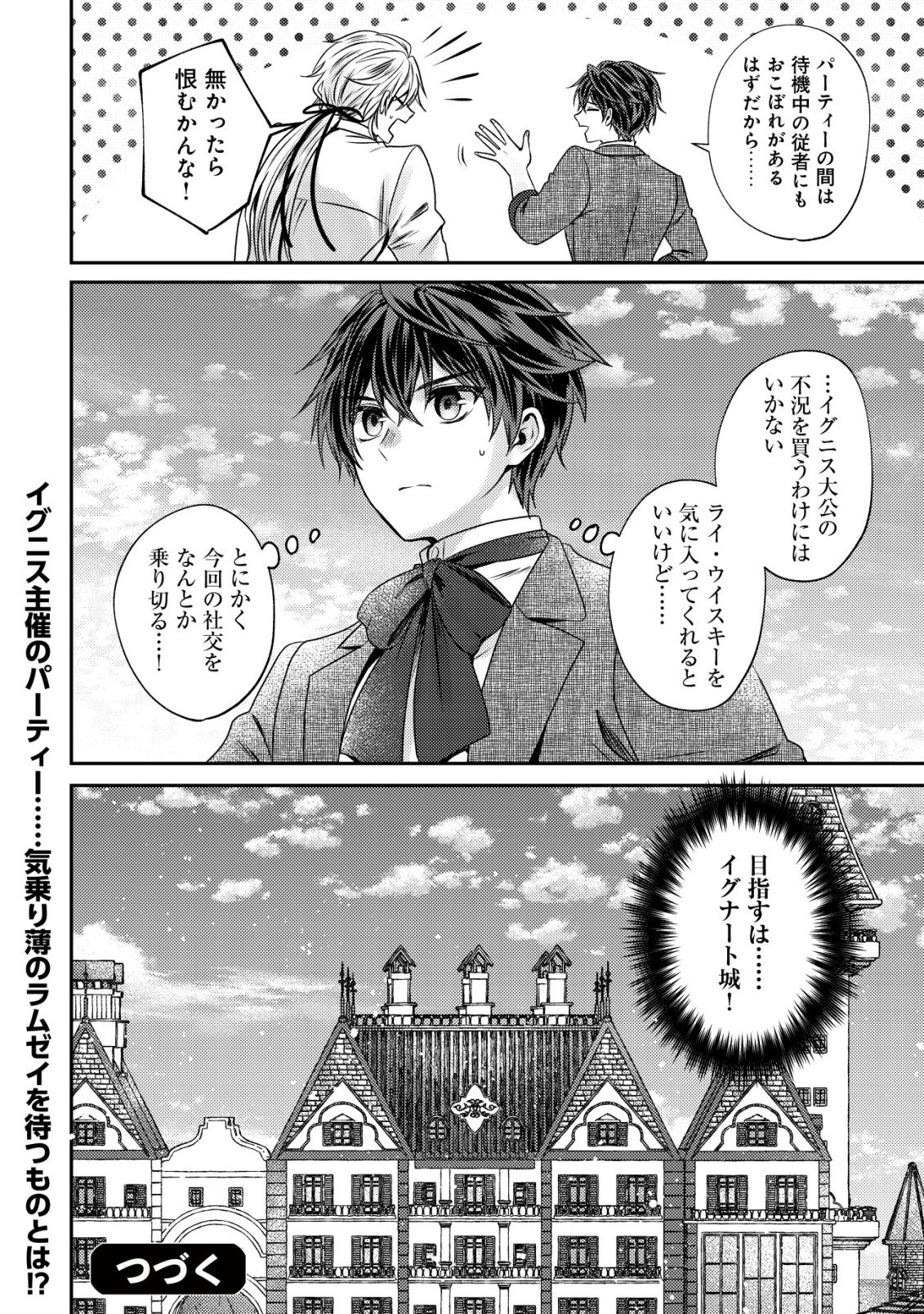 BARTLETT EIYUU-TAN (MANGA) Chapter 28 page 22 - nihonkuni.com