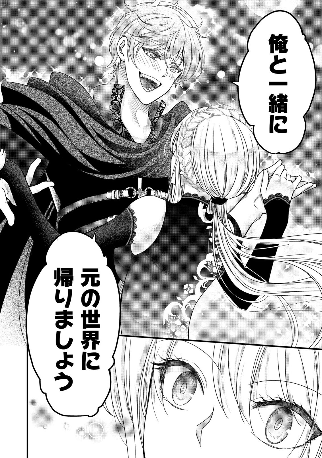 TENSEI SHITA ONNA MAFIA WA ISEKAI DE HEIBON NI KURASHITAI Chapter 31 - Page 23
