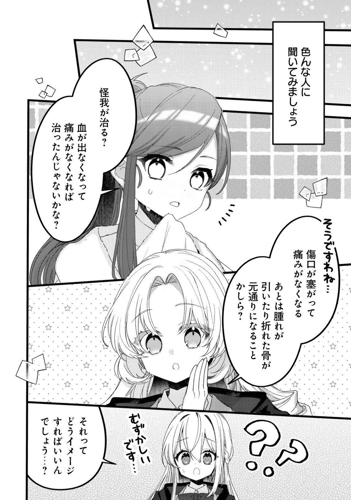 TEIMA SHOUJO NO TOUBOU NIKKI - RAW Chapter 14 - Page 23