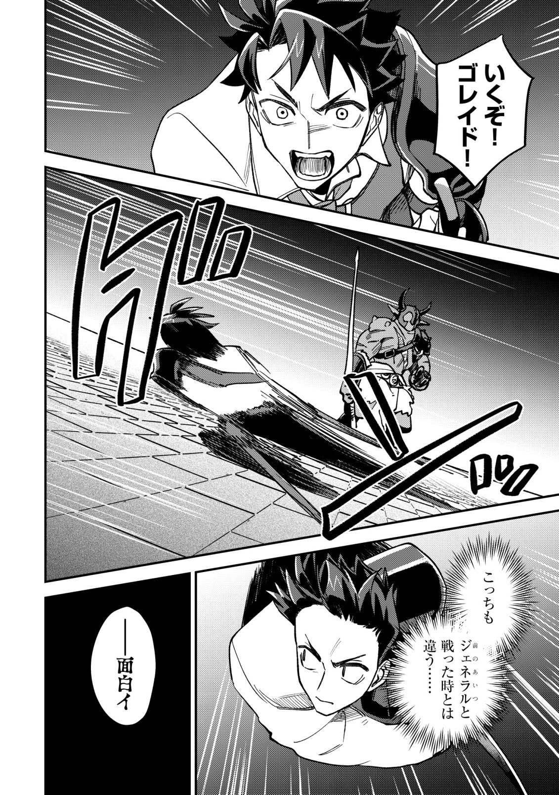 NANASHI NO KIYOU BINBOU - RAW Chapter 16 - Page 23