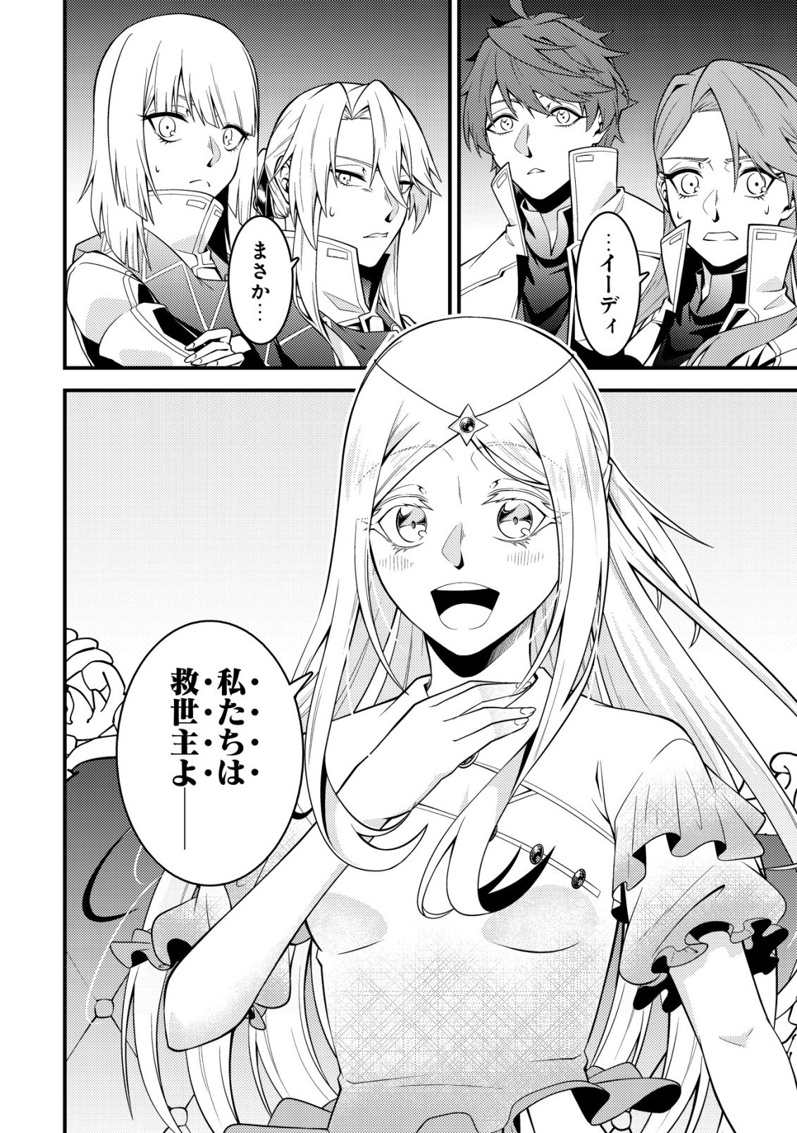 RINBANSEI DE KYUUSEISHU WO TANTOU SHITE KITA NO NI, KONKAI NO ORE WA MAOU RASHII Chapter 9 - Page 23