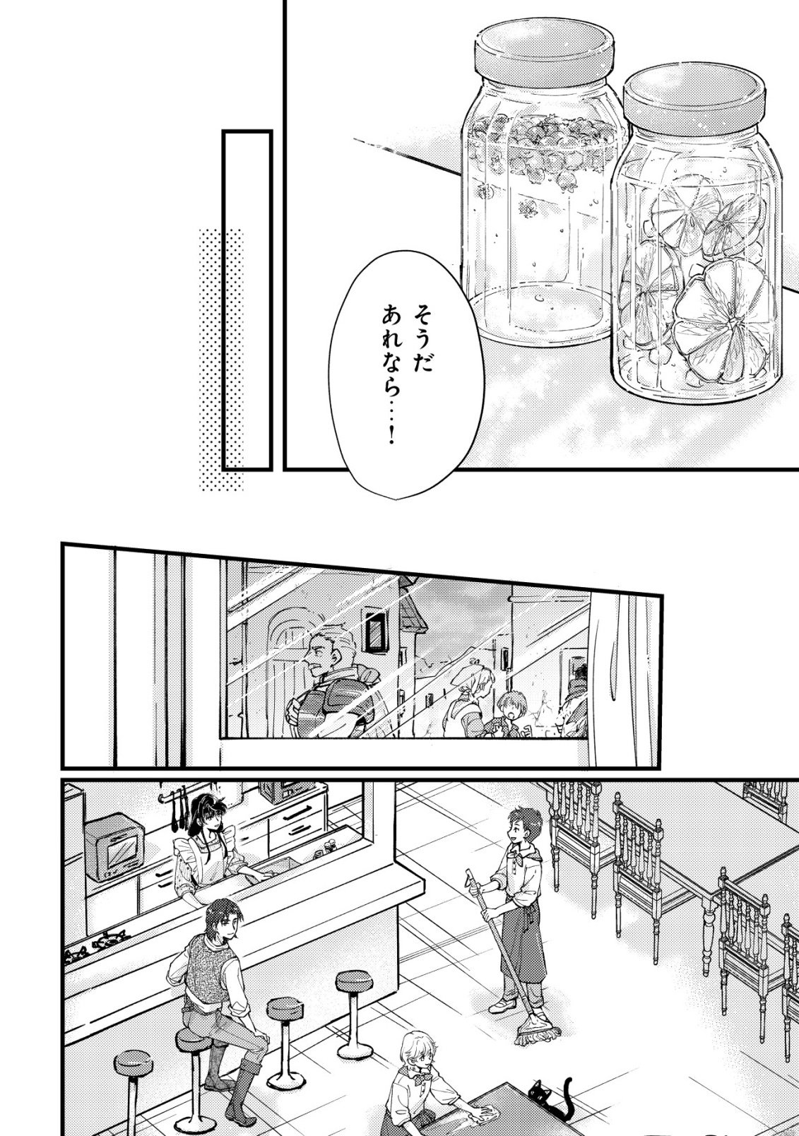 URANIWA NO DOA, ISEKAI NI TSUNAGARU ~ISEKAI DE SHUMI DATTA RYOURI WO SHIGOTO NI SHITEMIMASU~ RAW Chapter 14 - Page 23