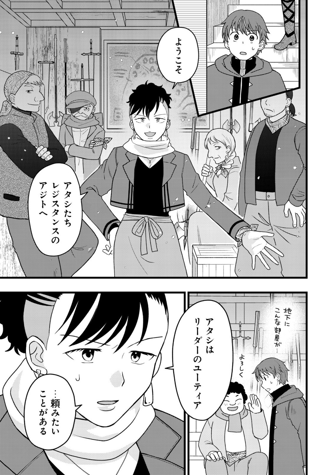 SAIKYOU GIFT DE RYOUCHI KEIEI SLOW LIFE - RAW Chapter 38 - Page 23