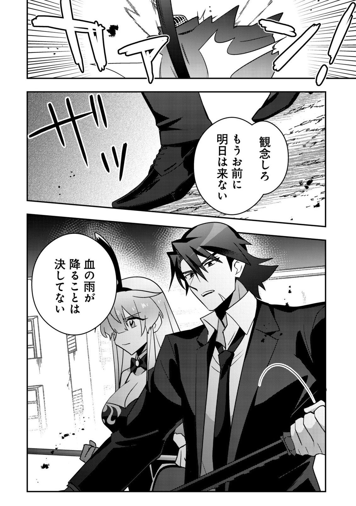MOTO EIYUU WA DAITOKAI SAIKYOU NO BENRIYA-SAN: MOTO SEIJO NO BUNNY GIRL TO TOMO NI ARAYURU TROUBLE KAIKETSU ITASHIMASU Chapter 11 - Page 23