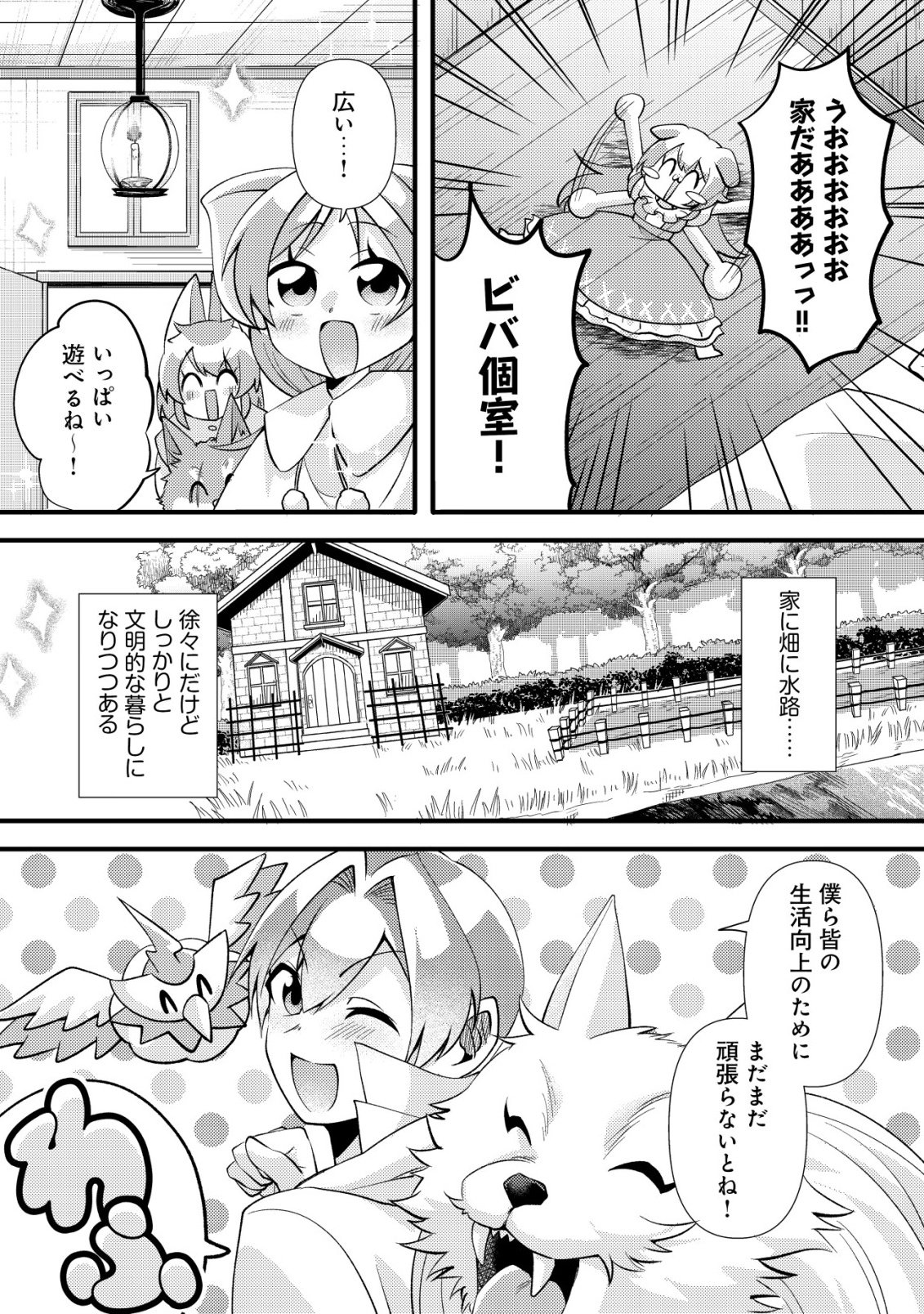FUGUUSHOKU "TAMER" NA SEI DE PARTY WO TSUIHOU SAREMASHITA NODE, HENKYOU DE SLOW LIFE WO OKURIMASU ~YAKUDATAZU TO TSUIHOU SARETA OTOKO, HENKYOU KAITAKU NO SHUWAN WA ICHIRYUU NI TSUKI......!~ RAW Chapter 6 - Page 23