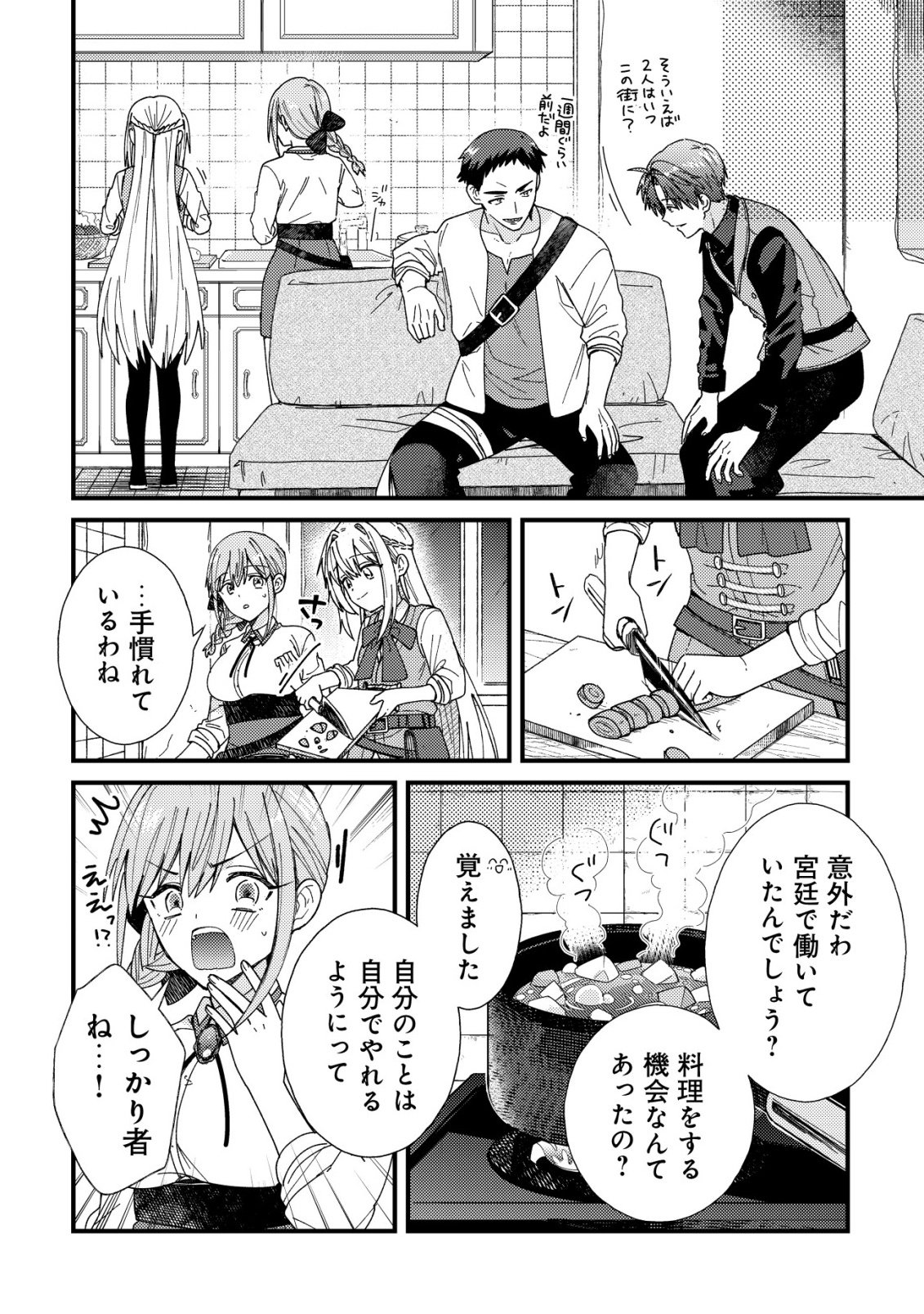 ORIGAMI SHOKUNIN MIMOSA NO NIKKICHOU: BYOUJAKU DATTA WATASHI WA ISEKAI NI TENSEI SHITE KENKOU NA KARADA WO TE NI IRETA NODE, ZENSE DE DEKINAKATTA ONGAESHI NO TABI NI DERU Chapter 7 - Page 23