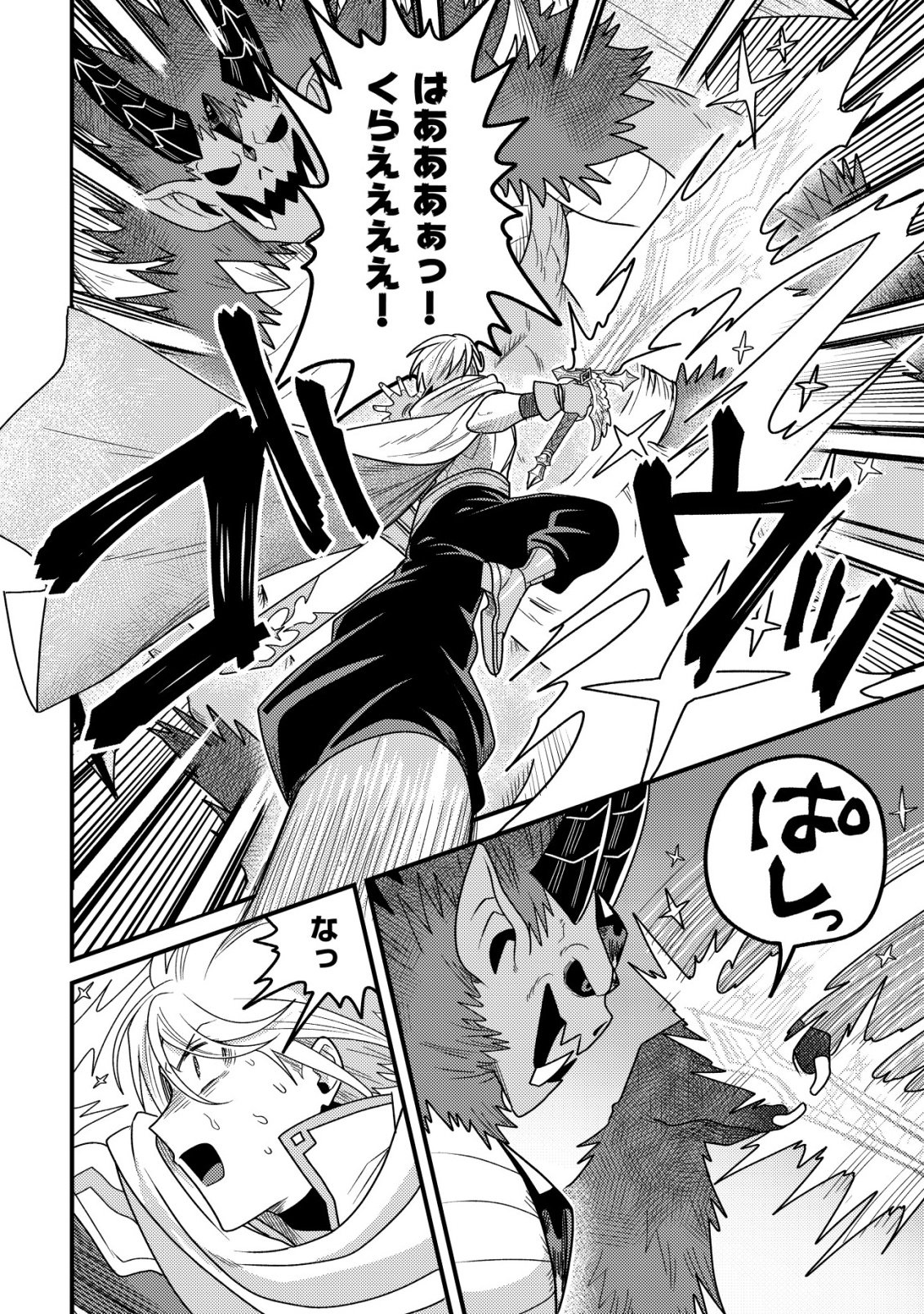 KINKI KAIJU NO SAIKYOU SOUBITSUKAI: NOROI SHIKA TOKENAI MUNOU TO TSUIHOU SARETA GA, SOKUSHI ITEM WO NO RISK DE TSUKAIHOUDAI Chapter 7 - Page 23