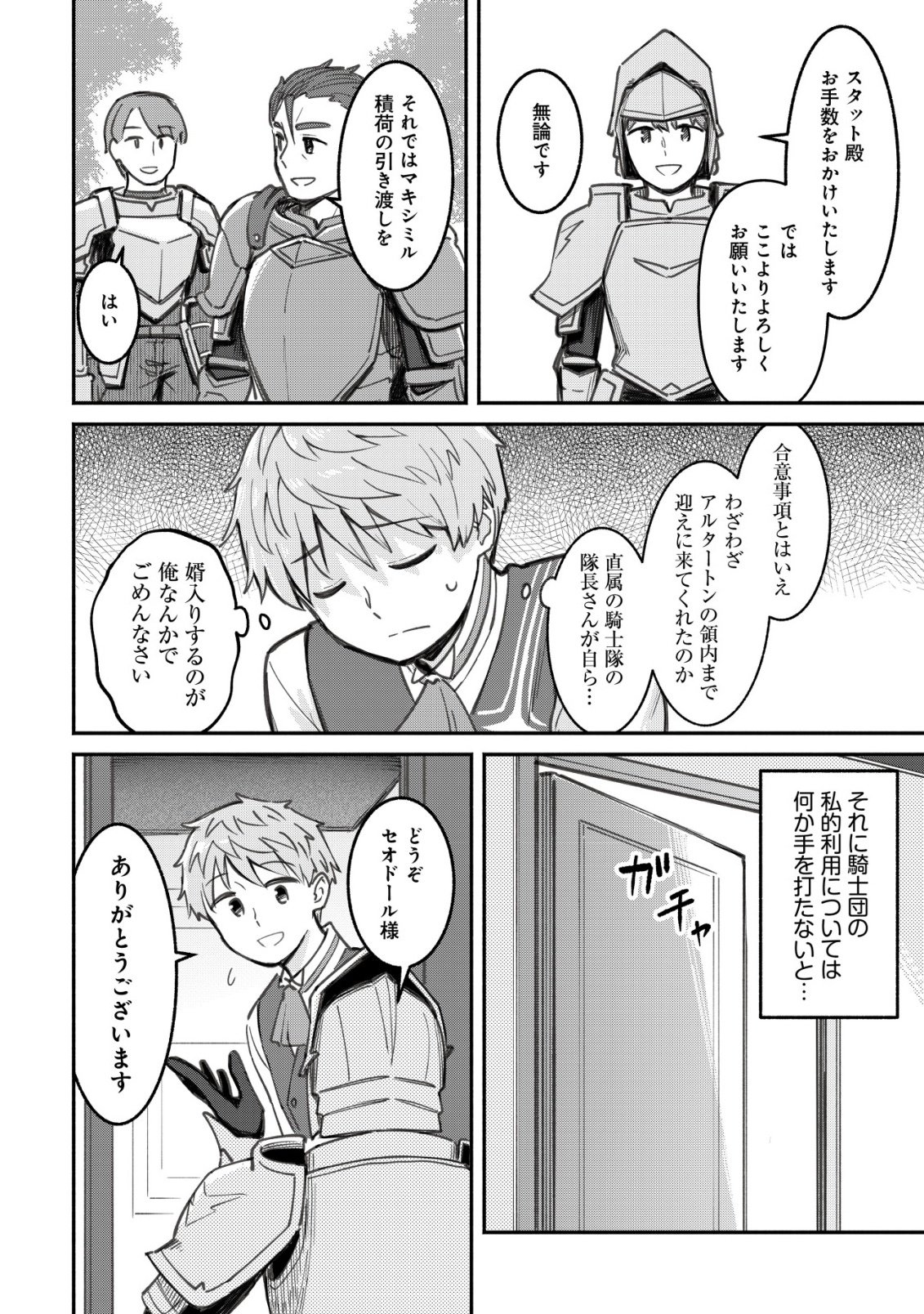 KUCHIYAKUSOKU WA HATASARETA ~HENKYOUHAKUKE NO MUKO WA DEKIAI SARERU~ Chapter 2 - Page 23