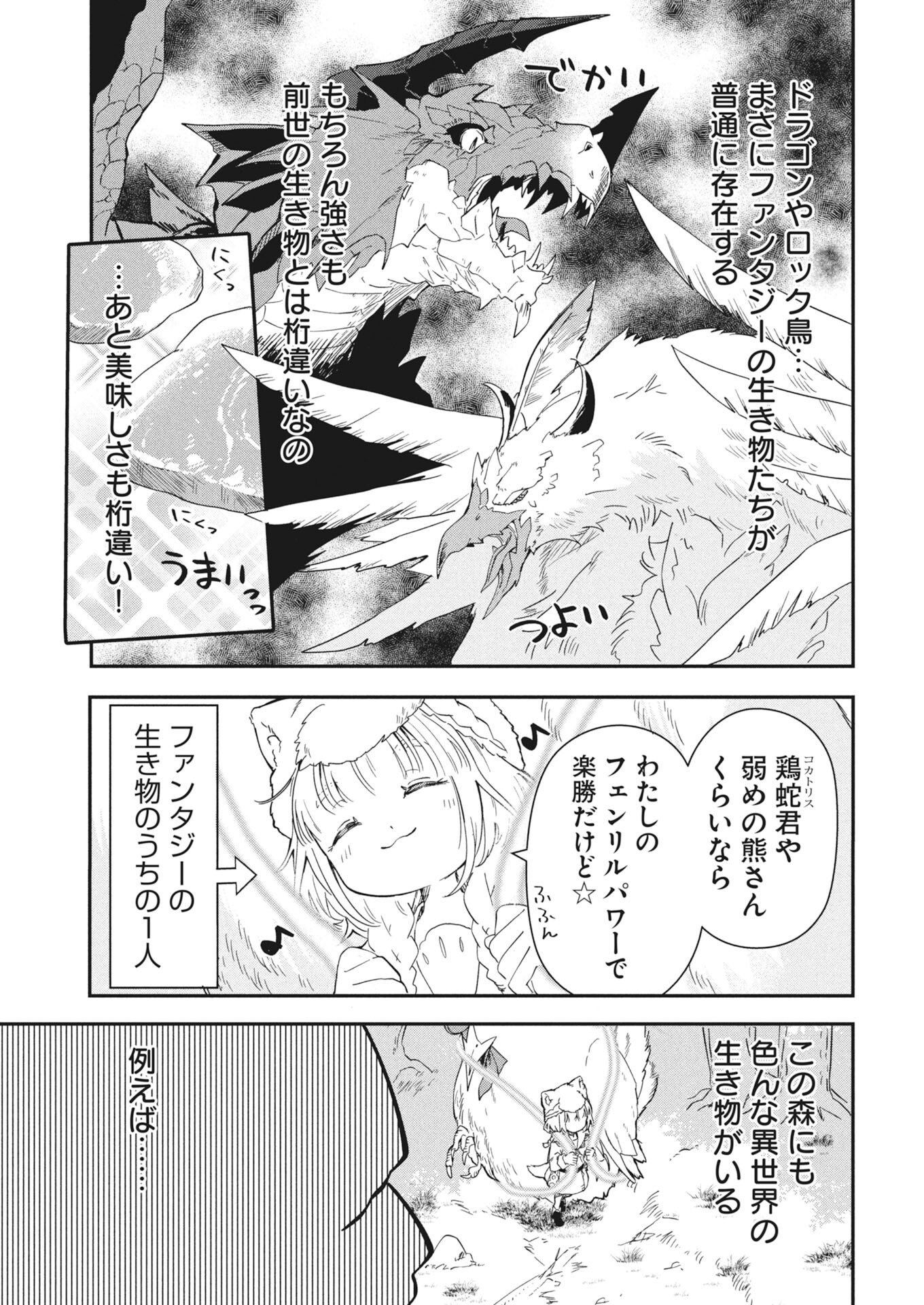 MAMA &QUOT;FENRIR&QUOT; NO KITAI HA OMOSUGIRU! Chapter 5 - Page 5