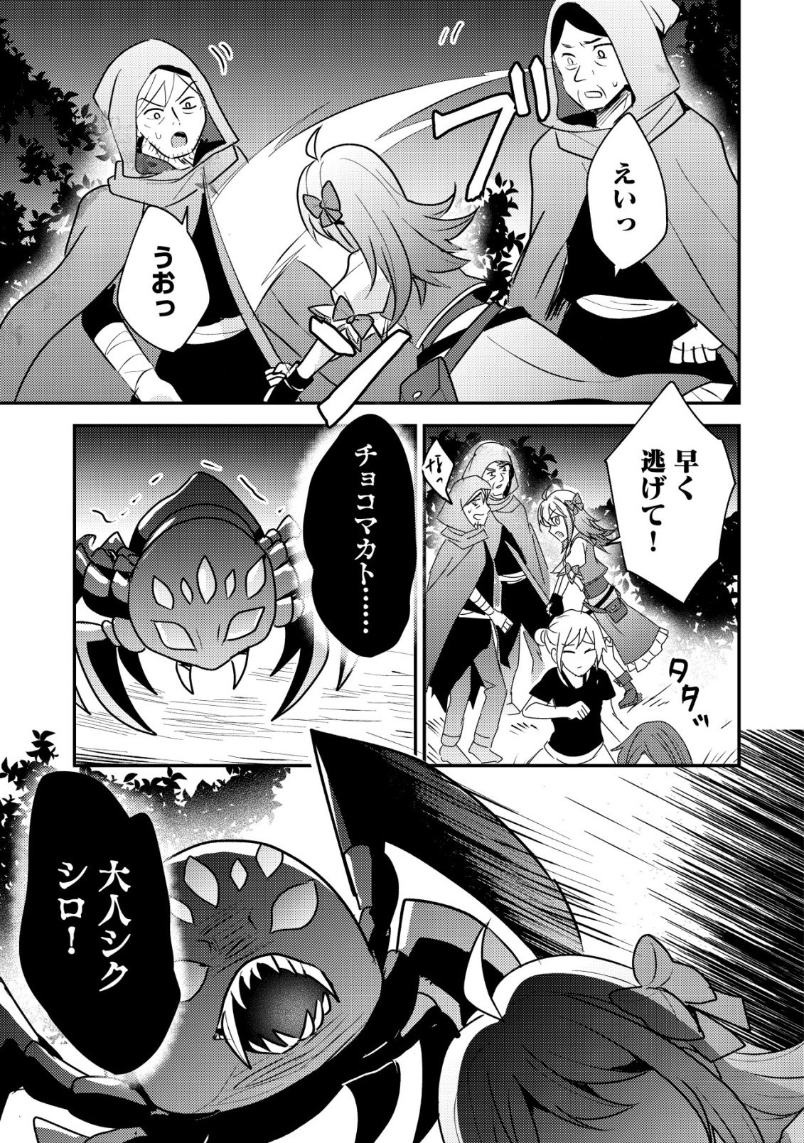TENSEI KIZOKU NO ISEKAI BOUKENROKU - CAIN NO YARISUGI GUILD NIKKI Chapter 61 page 23 - nihonkuni.com