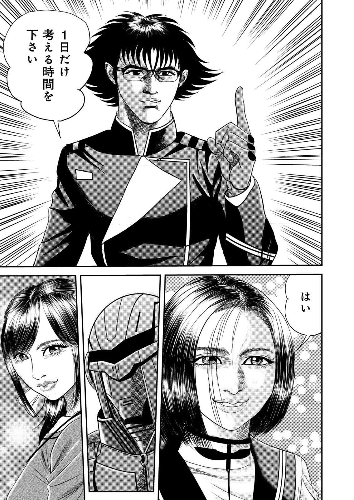 DAIUCHUU DEMO SHOKUGYOU SENTAKU NO JIYUU: UCHUUGUN O JOTAI SHITE JIYUU SHOUNIN NI TENSHOKU SHITA OTOKO. - RAW Chapter 15 page 23 - nihonkuni.com