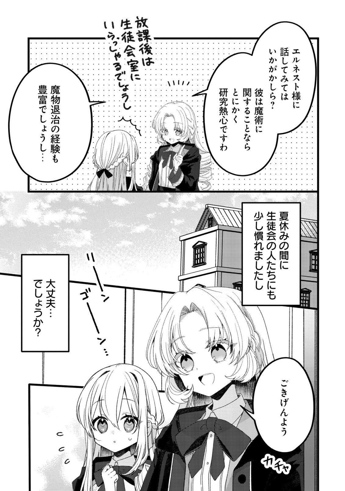TEIMA SHOUJO NO TOUBOU NIKKI - RAW Chapter 14 - Page 24
