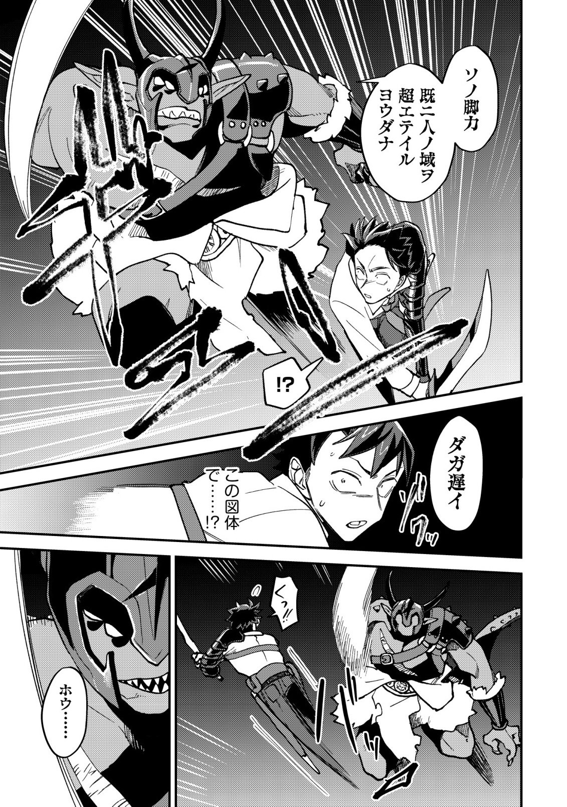 NANASHI NO KIYOU BINBOU - RAW Chapter 16 - Page 24