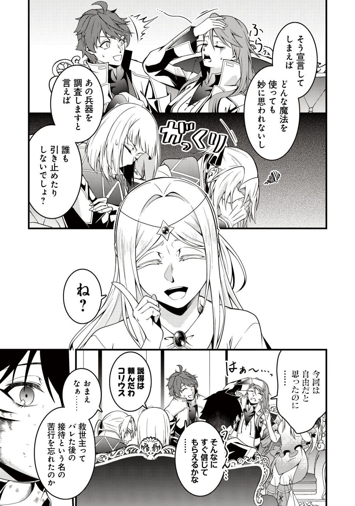RINBANSEI DE KYUUSEISHU WO TANTOU SHITE KITA NO NI, KONKAI NO ORE WA MAOU RASHII Chapter 9 - Page 24