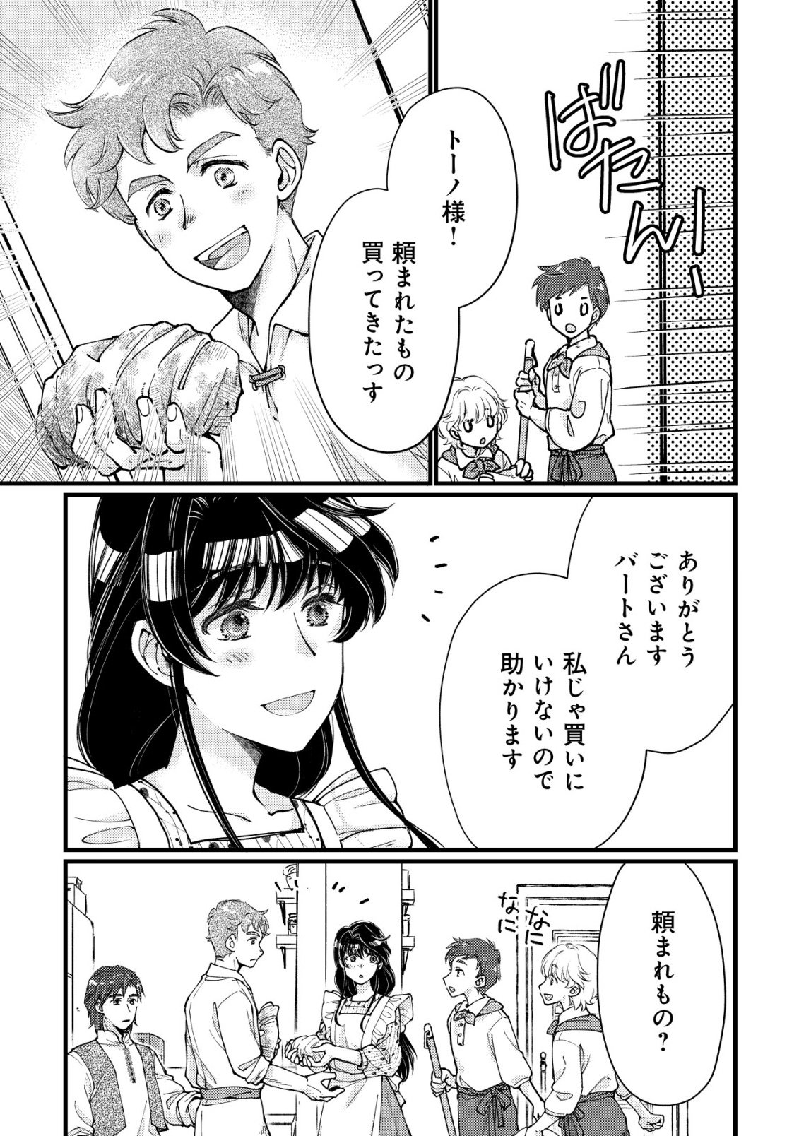 URANIWA NO DOA, ISEKAI NI TSUNAGARU ~ISEKAI DE SHUMI DATTA RYOURI WO SHIGOTO NI SHITEMIMASU~ RAW Chapter 14 - Page 24