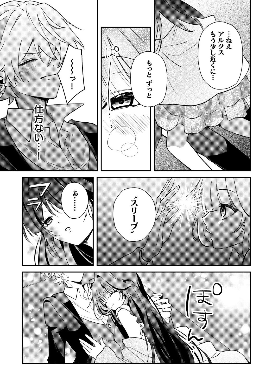 YAMI-OCHI RASU BOSU REIJOU NO OSANANAJIMI NI TENSEI SHITA. ORE GA SHINDARA BAD END KAKUTEI NA NODE SAIKYOU NI NATTA KEDO, MOU YAMI-OCHI "YANDERE-KA" SHITEMASEN KA? Chapter 13 - Page 24