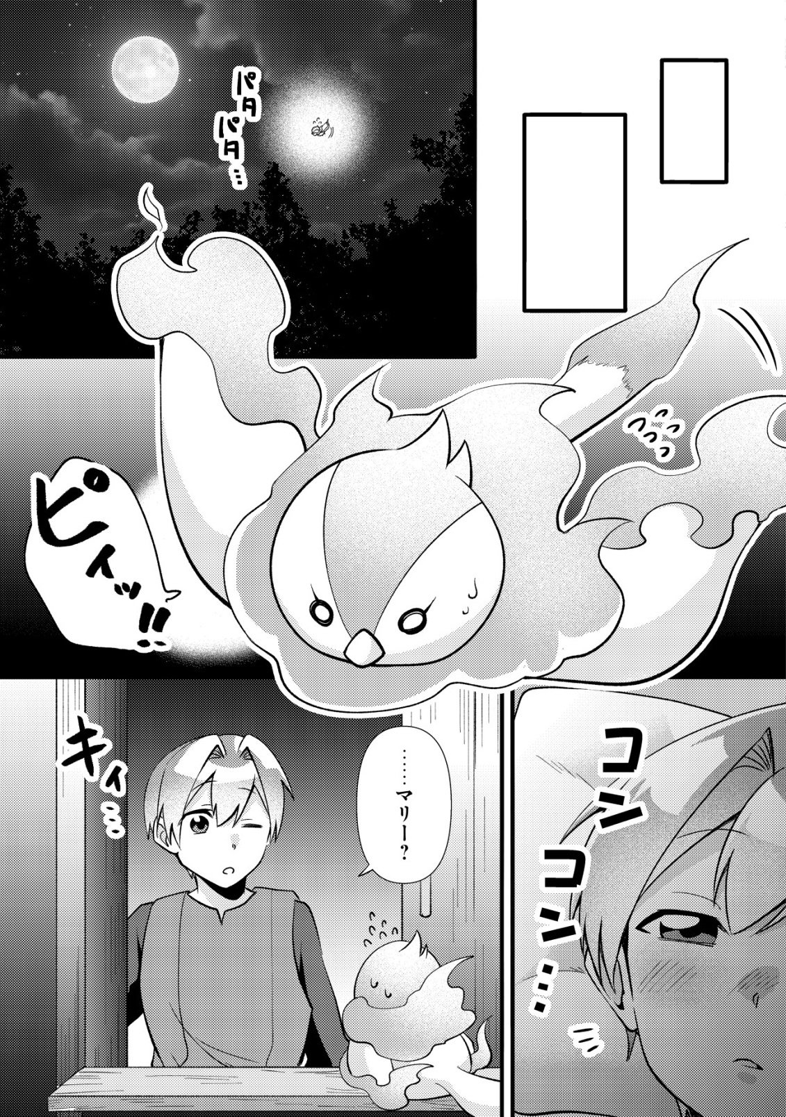 FUGUUSHOKU "TAMER" NA SEI DE PARTY WO TSUIHOU SAREMASHITA NODE, HENKYOU DE SLOW LIFE WO OKURIMASU ~YAKUDATAZU TO TSUIHOU SARETA OTOKO, HENKYOU KAITAKU NO SHUWAN WA ICHIRYUU NI TSUKI......!~ RAW Chapter 6 - Page 24