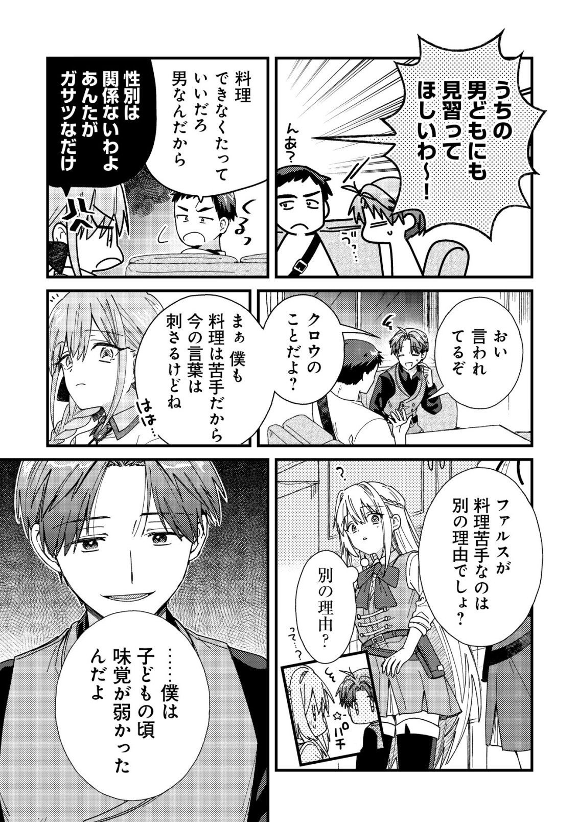ORIGAMI SHOKUNIN MIMOSA NO NIKKICHOU: BYOUJAKU DATTA WATASHI WA ISEKAI NI TENSEI SHITE KENKOU NA KARADA WO TE NI IRETA NODE, ZENSE DE DEKINAKATTA ONGAESHI NO TABI NI DERU Chapter 7 - Page 24