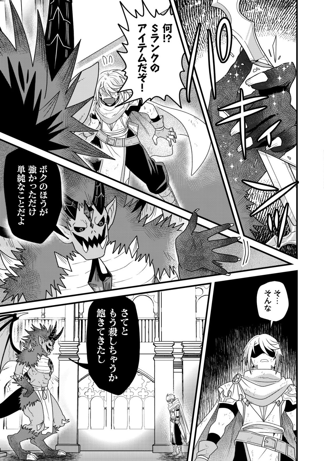 KINKI KAIJU NO SAIKYOU SOUBITSUKAI: NOROI SHIKA TOKENAI MUNOU TO TSUIHOU SARETA GA, SOKUSHI ITEM WO NO RISK DE TSUKAIHOUDAI Chapter 7 - Page 24