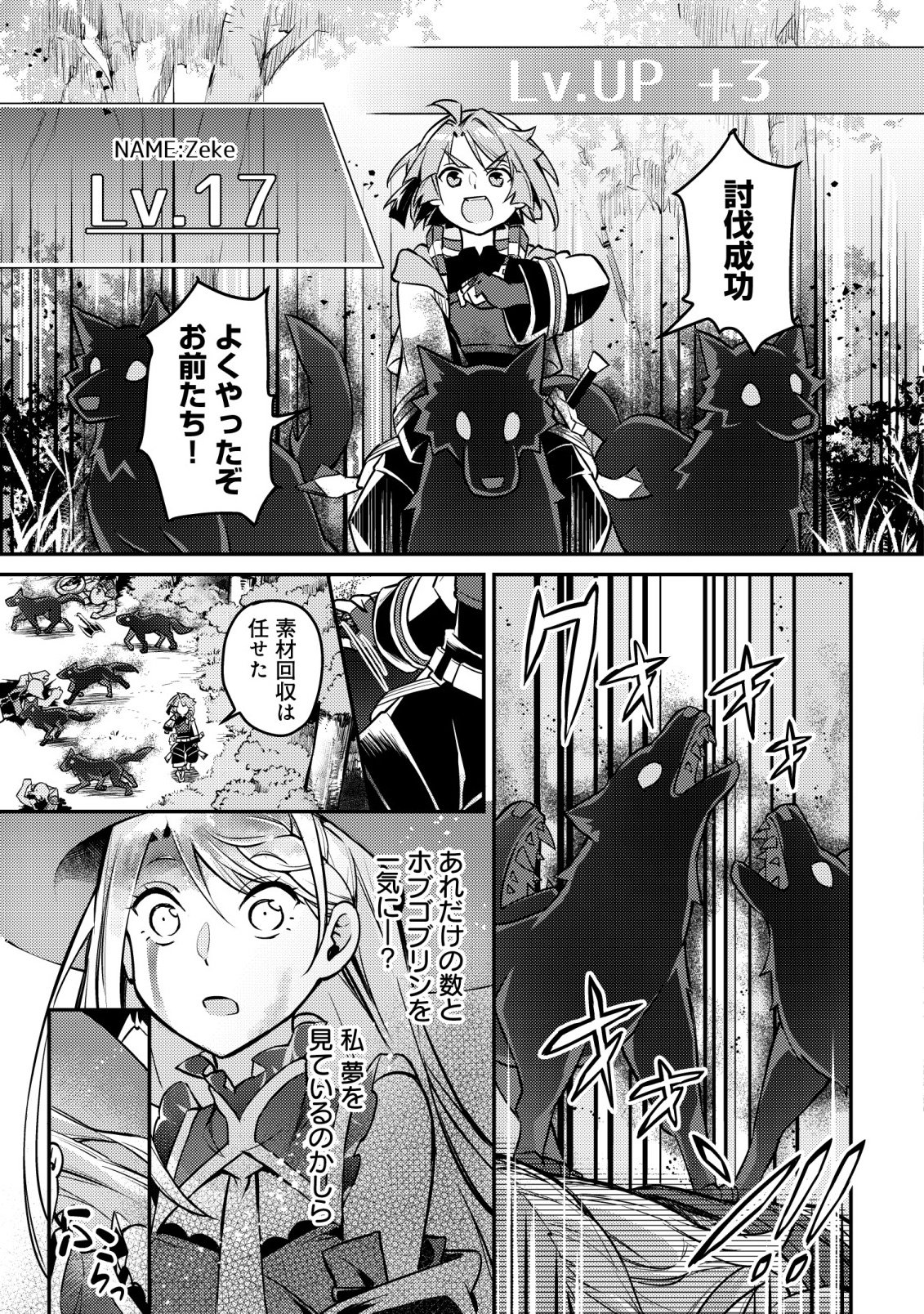 ISEKAI NI HOUCHI GAME RIRON WO MOCHIKONDARA SEKAI SAIKYOU NI NARERU SETSU Chapter 9 - Page 24
