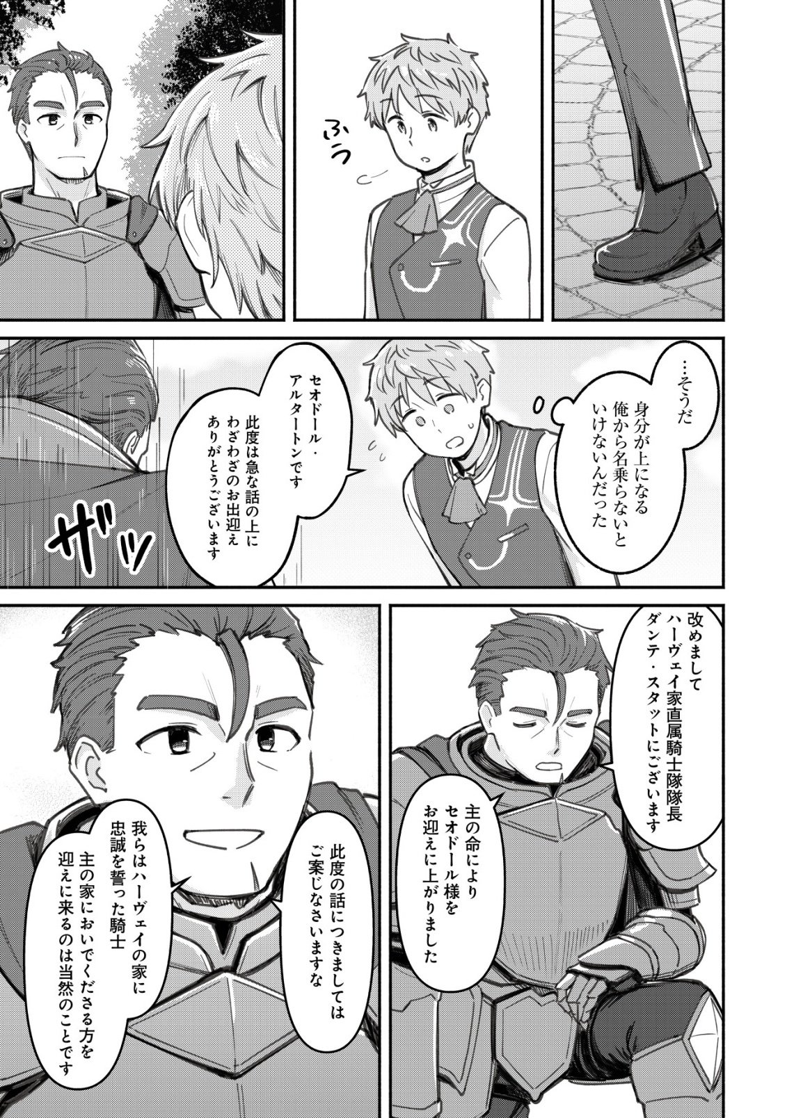 KUCHIYAKUSOKU WA HATASARETA ~HENKYOUHAKUKE NO MUKO WA DEKIAI SARERU~ Chapter 2 - Page 24