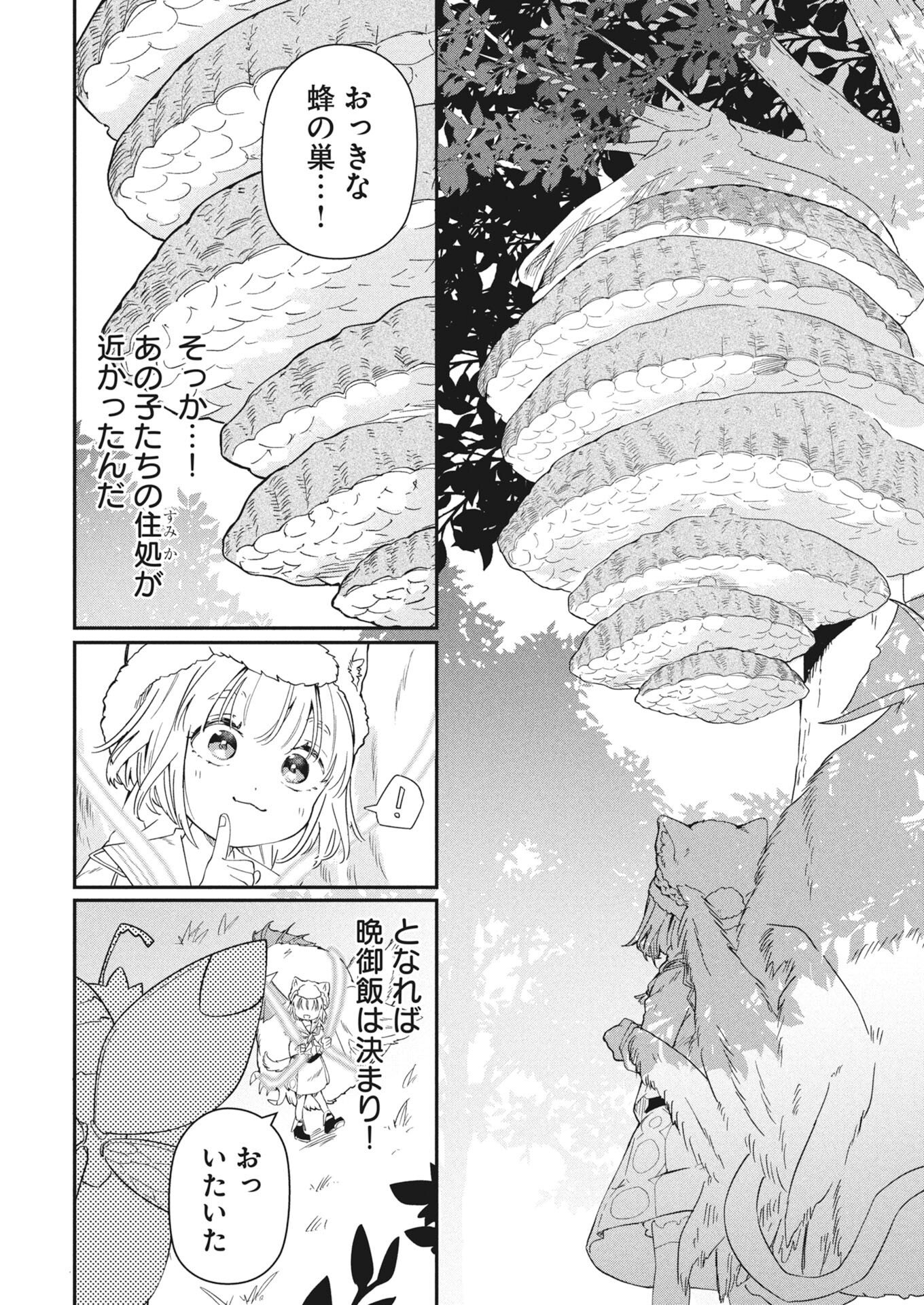 MAMA &QUOT;FENRIR&QUOT; NO KITAI HA OMOSUGIRU! Chapter 5 - Page 6