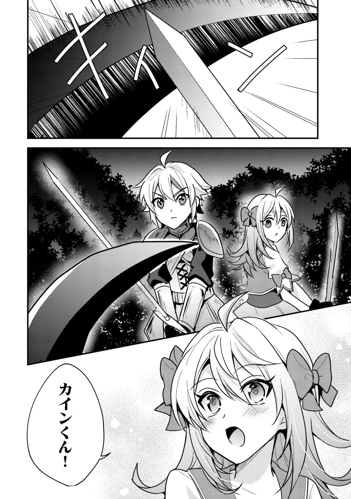TENSEI KIZOKU NO ISEKAI BOUKENROKU - CAIN NO YARISUGI GUILD NIKKI Chapter 61 page 24 - nihonkuni.com
