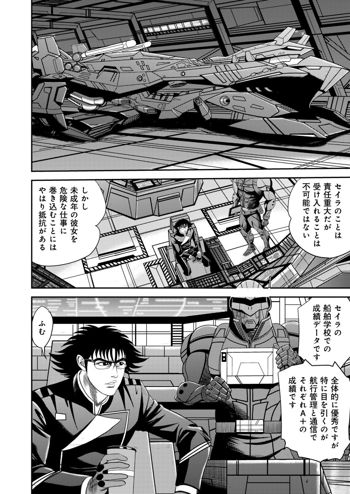 DAIUCHUU DEMO SHOKUGYOU SENTAKU NO JIYUU: UCHUUGUN O JOTAI SHITE JIYUU SHOUNIN NI TENSHOKU SHITA OTOKO. - RAW Chapter 15 page 24 - nihonkuni.com