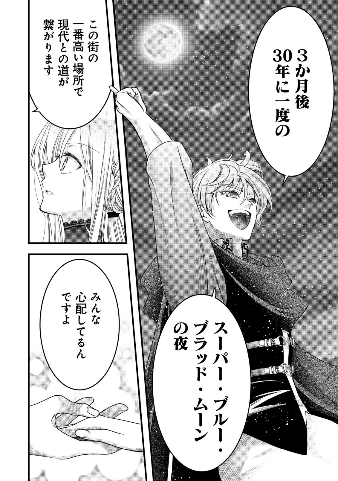 TENSEI SHITA ONNA MAFIA WA ISEKAI DE HEIBON NI KURASHITAI Chapter 31 - Page 25