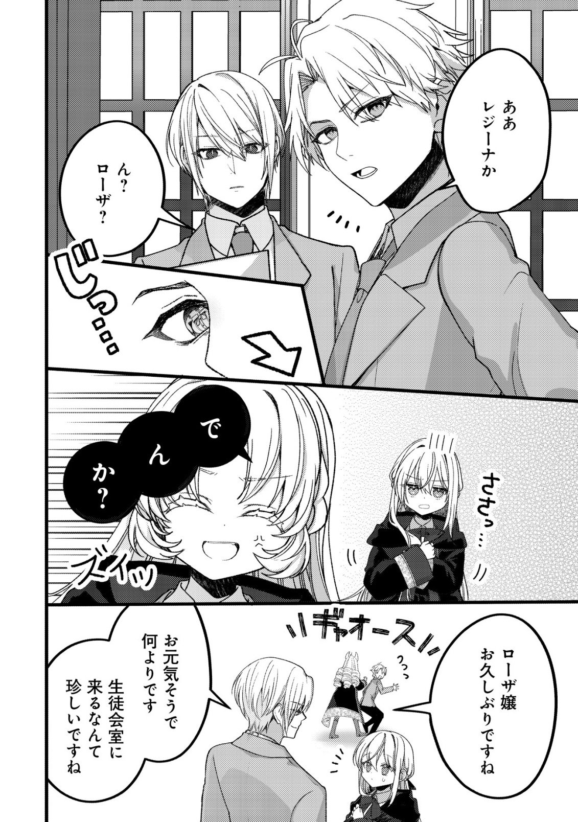 TEIMA SHOUJO NO TOUBOU NIKKI - RAW Chapter 14 - Page 25