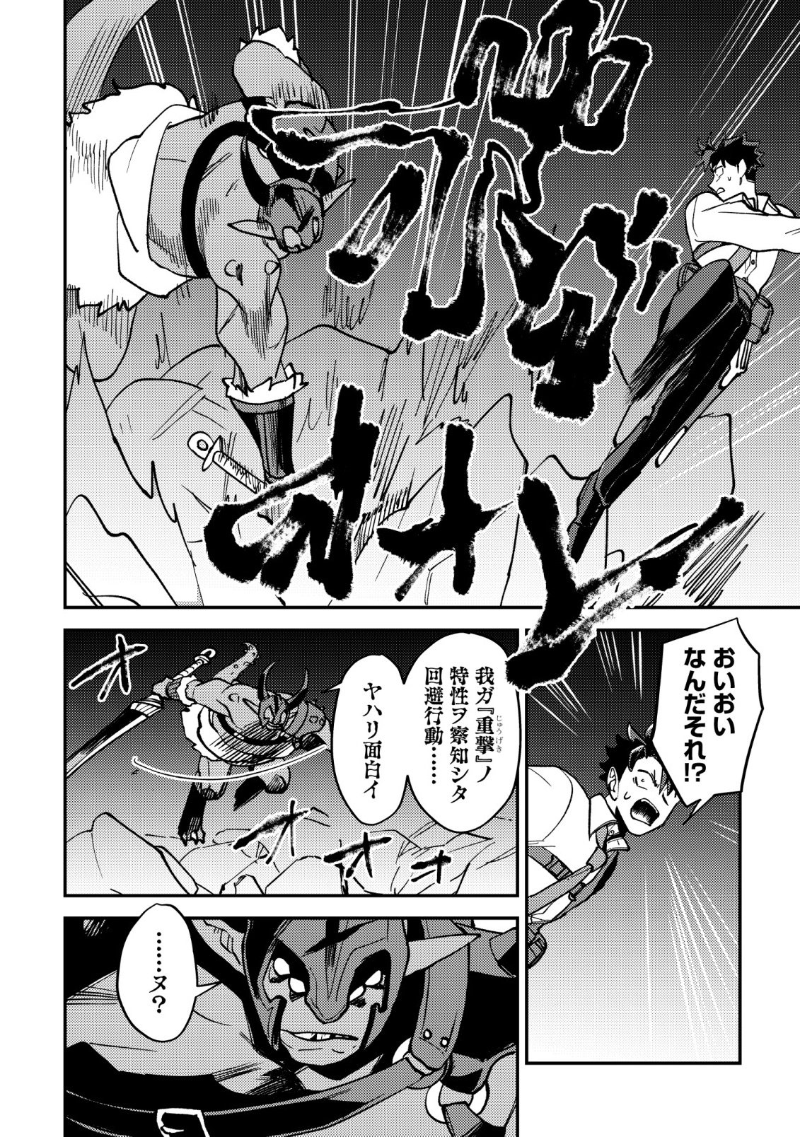 NANASHI NO KIYOU BINBOU - RAW Chapter 16 - Page 25