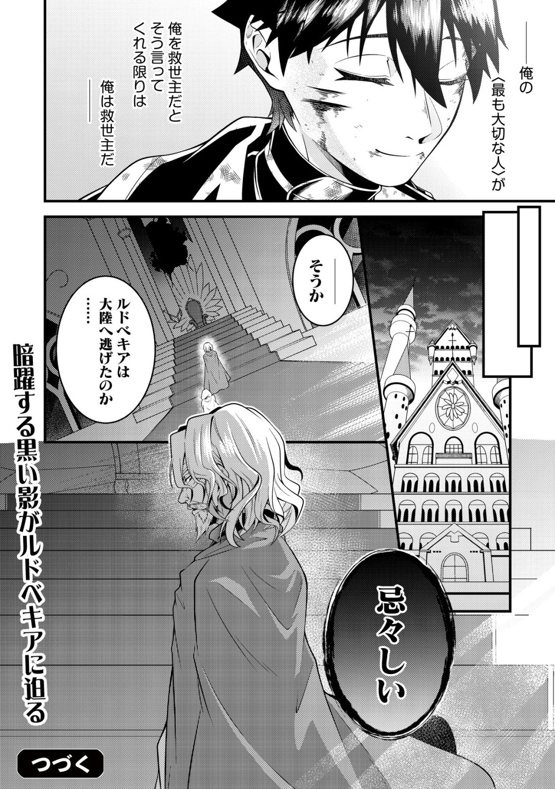 RINBANSEI DE KYUUSEISHU WO TANTOU SHITE KITA NO NI, KONKAI NO ORE WA MAOU RASHII Chapter 9 - Page 25
