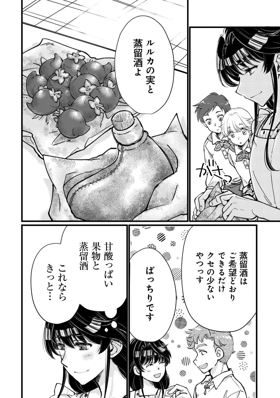 URANIWA NO DOA, ISEKAI NI TSUNAGARU ~ISEKAI DE SHUMI DATTA RYOURI WO SHIGOTO NI SHITEMIMASU~ RAW Chapter 14 - Page 25