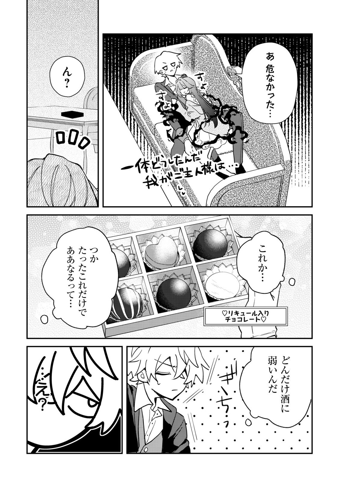 YAMI-OCHI RASU BOSU REIJOU NO OSANANAJIMI NI TENSEI SHITA. ORE GA SHINDARA BAD END KAKUTEI NA NODE SAIKYOU NI NATTA KEDO, MOU YAMI-OCHI "YANDERE-KA" SHITEMASEN KA? Chapter 13 - Page 25