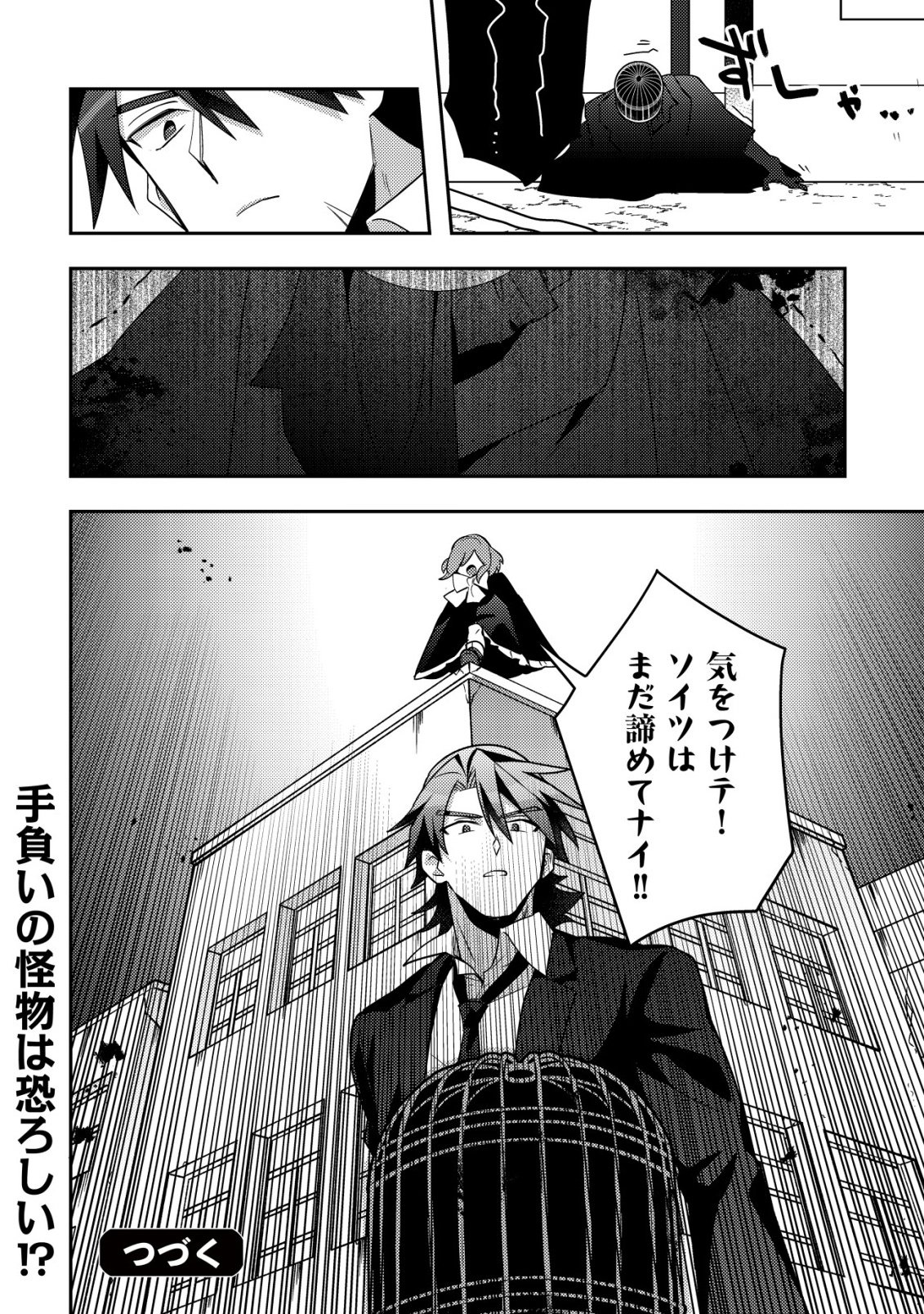 MOTO EIYUU WA DAITOKAI SAIKYOU NO BENRIYA-SAN: MOTO SEIJO NO BUNNY GIRL TO TOMO NI ARAYURU TROUBLE KAIKETSU ITASHIMASU Chapter 11 - Page 25