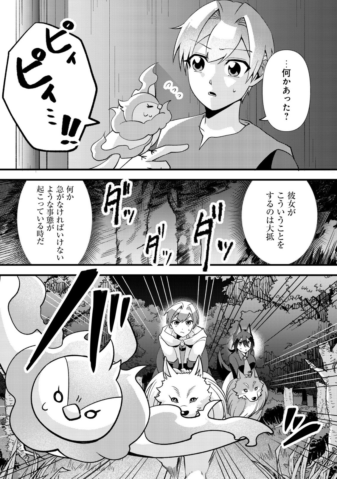 FUGUUSHOKU "TAMER" NA SEI DE PARTY WO TSUIHOU SAREMASHITA NODE, HENKYOU DE SLOW LIFE WO OKURIMASU ~YAKUDATAZU TO TSUIHOU SARETA OTOKO, HENKYOU KAITAKU NO SHUWAN WA ICHIRYUU NI TSUKI......!~ RAW Chapter 6 - Page 25