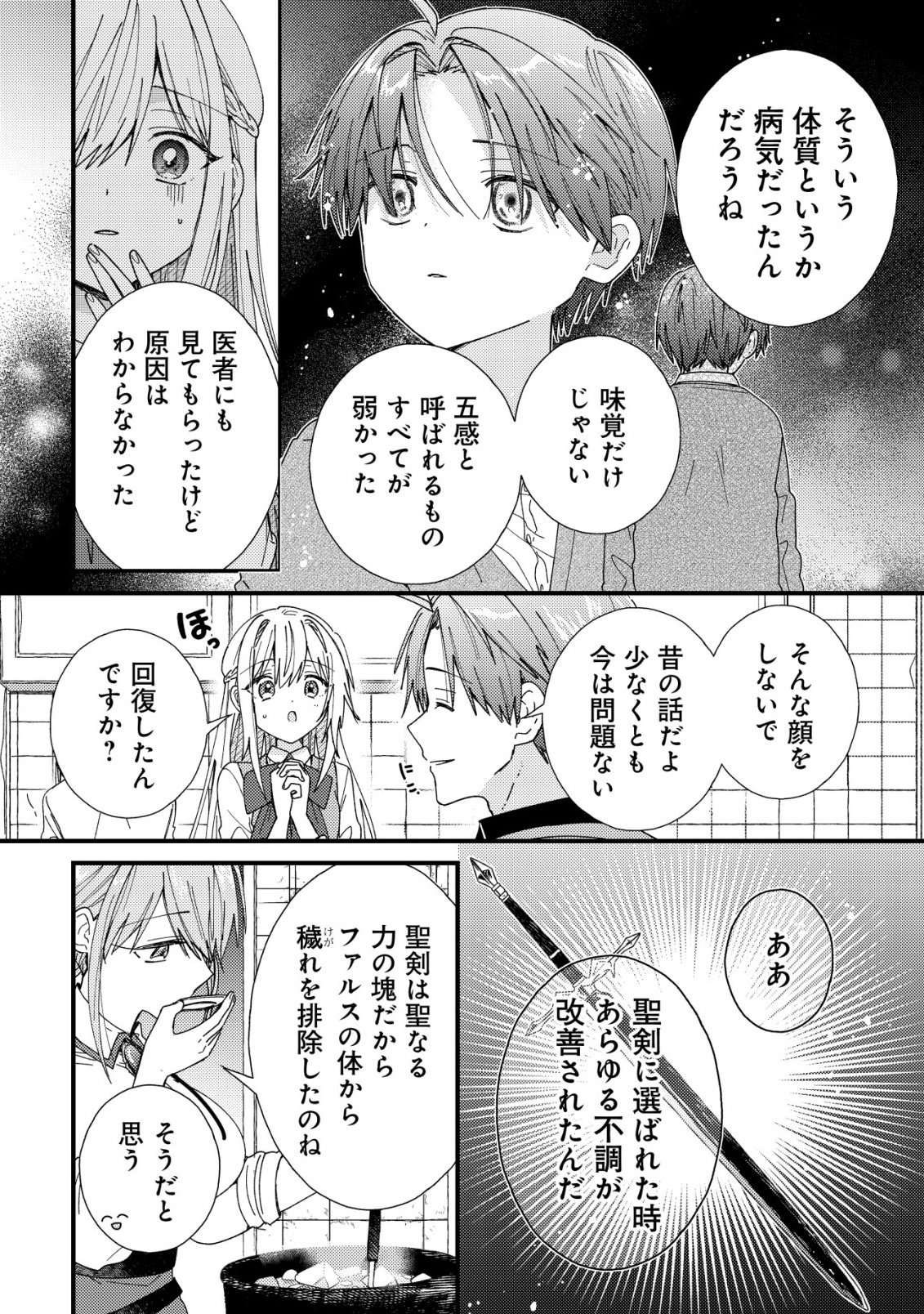ORIGAMI SHOKUNIN MIMOSA NO NIKKICHOU: BYOUJAKU DATTA WATASHI WA ISEKAI NI TENSEI SHITE KENKOU NA KARADA WO TE NI IRETA NODE, ZENSE DE DEKINAKATTA ONGAESHI NO TABI NI DERU Chapter 7 - Page 25