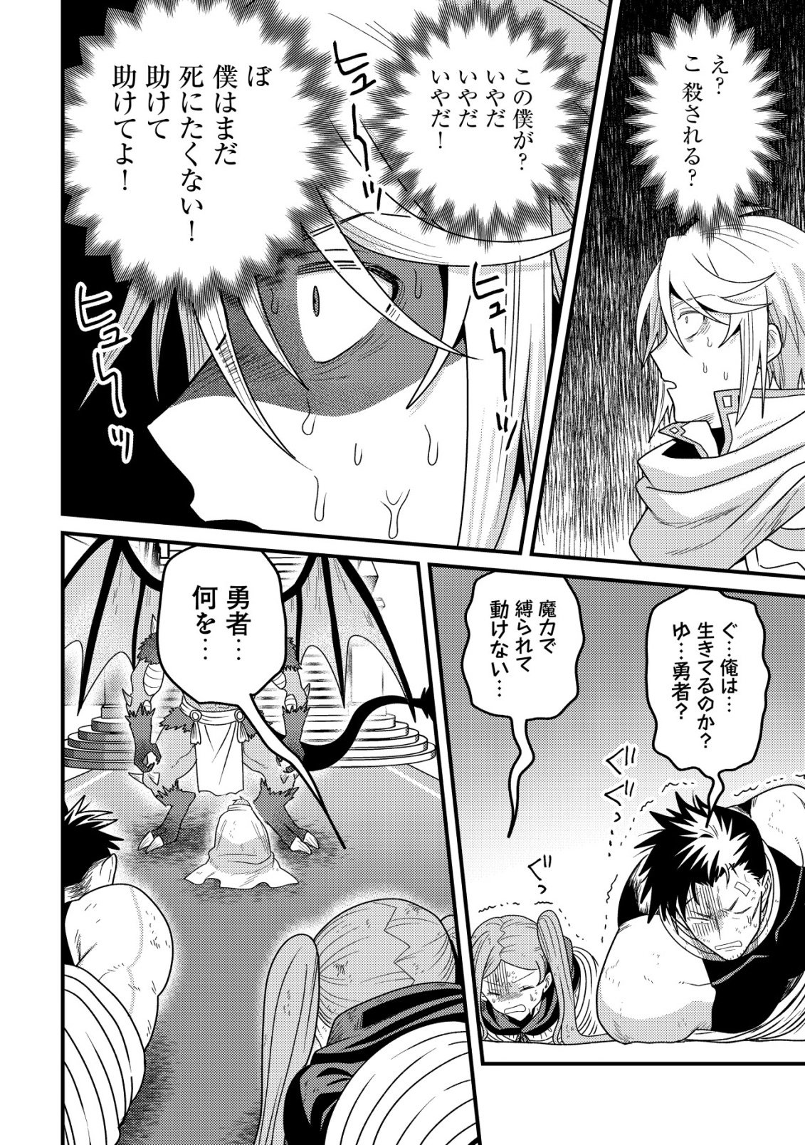 KINKI KAIJU NO SAIKYOU SOUBITSUKAI: NOROI SHIKA TOKENAI MUNOU TO TSUIHOU SARETA GA, SOKUSHI ITEM WO NO RISK DE TSUKAIHOUDAI Chapter 7 - Page 25