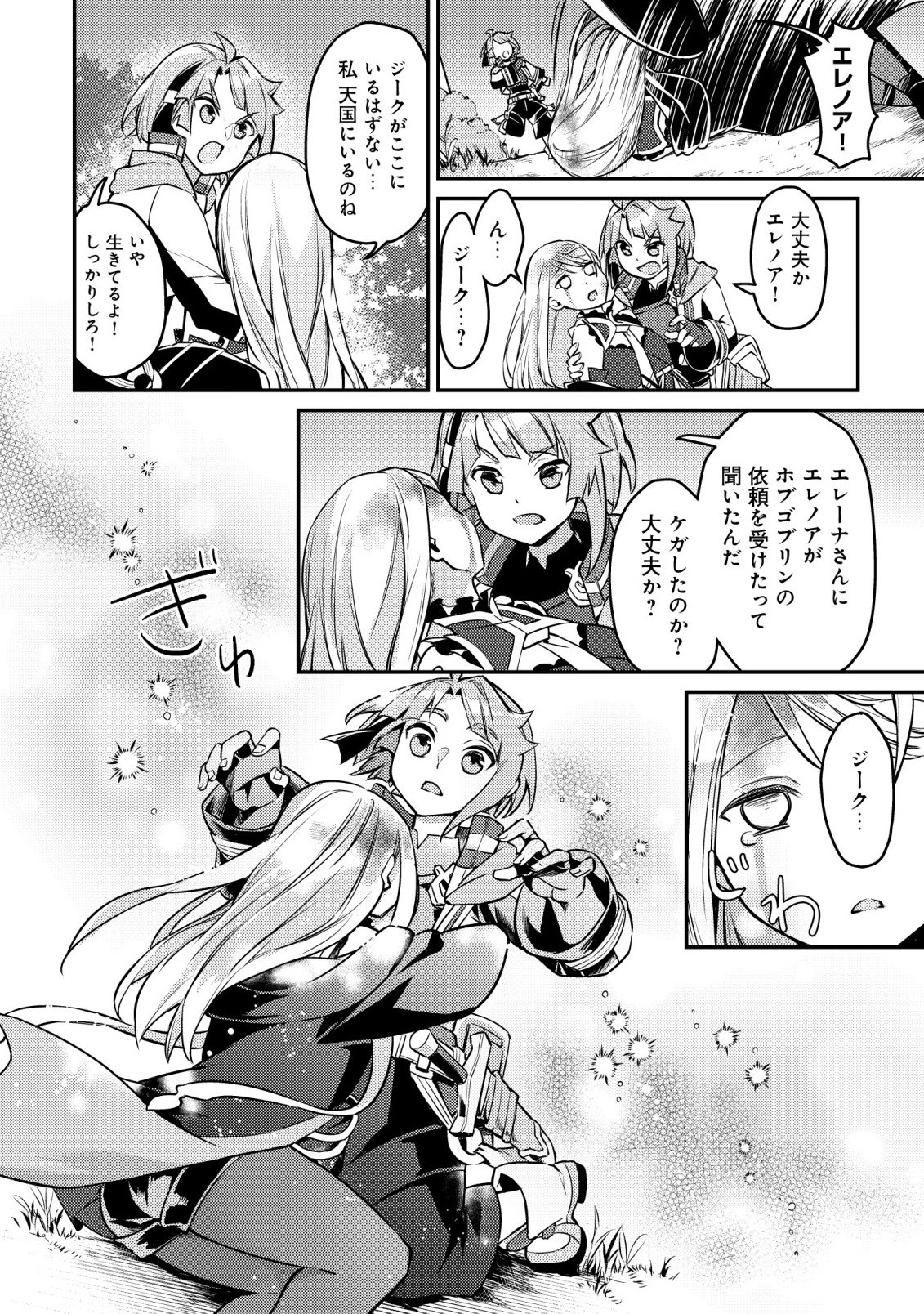 ISEKAI NI HOUCHI GAME RIRON WO MOCHIKONDARA SEKAI SAIKYOU NI NARERU SETSU Chapter 9 - Page 25