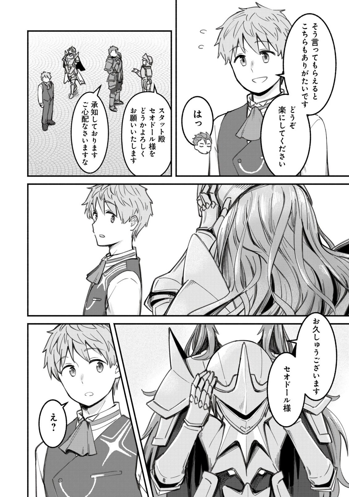 KUCHIYAKUSOKU WA HATASARETA ~HENKYOUHAKUKE NO MUKO WA DEKIAI SARERU~ Chapter 2 - Page 25