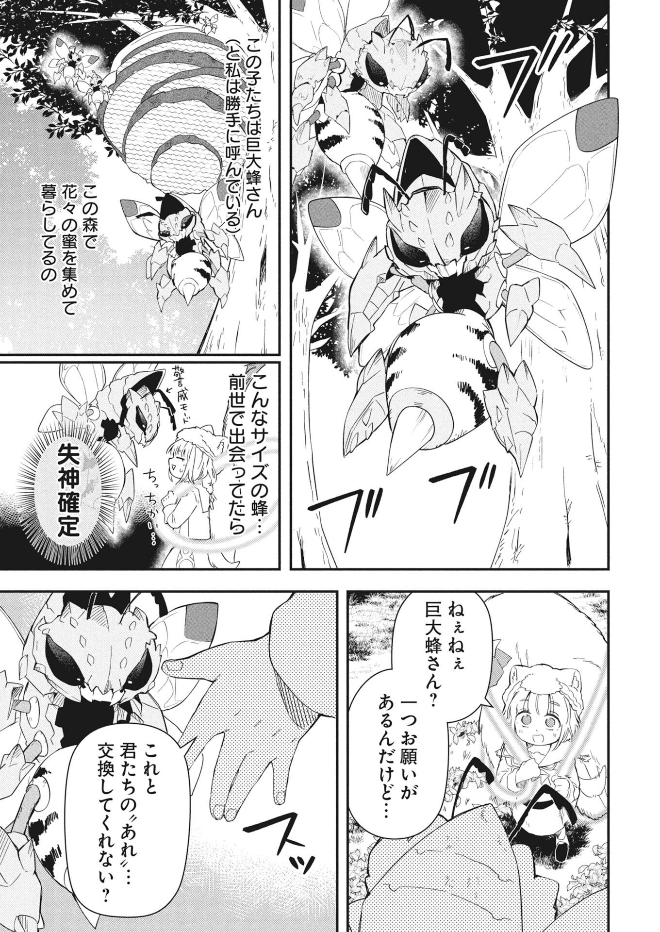 MAMA &QUOT;FENRIR&QUOT; NO KITAI HA OMOSUGIRU! Chapter 5 - Page 7