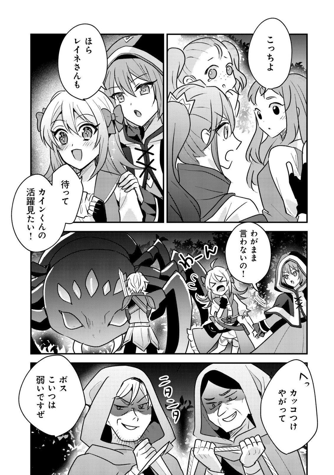 TENSEI KIZOKU NO ISEKAI BOUKENROKU - CAIN NO YARISUGI GUILD NIKKI Chapter 61 page 25 - nihonkuni.com