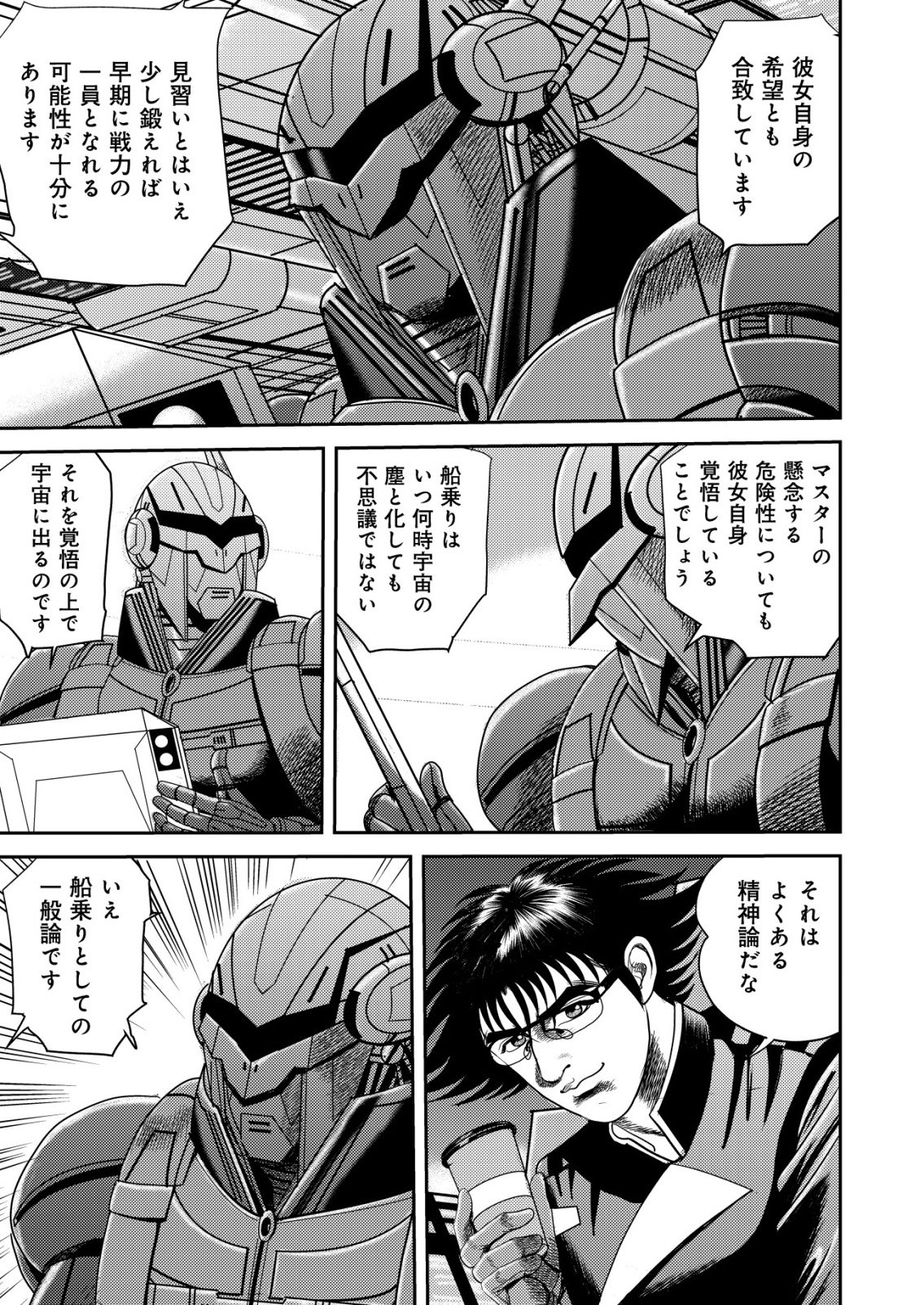 DAIUCHUU DEMO SHOKUGYOU SENTAKU NO JIYUU: UCHUUGUN O JOTAI SHITE JIYUU SHOUNIN NI TENSHOKU SHITA OTOKO. - RAW Chapter 15 page 25 - nihonkuni.com