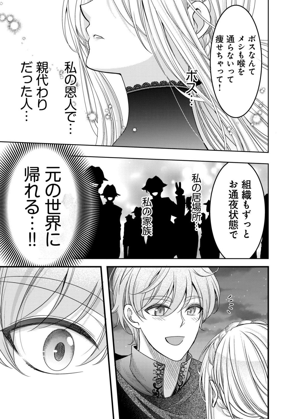 TENSEI SHITA ONNA MAFIA WA ISEKAI DE HEIBON NI KURASHITAI Chapter 31 - Page 26