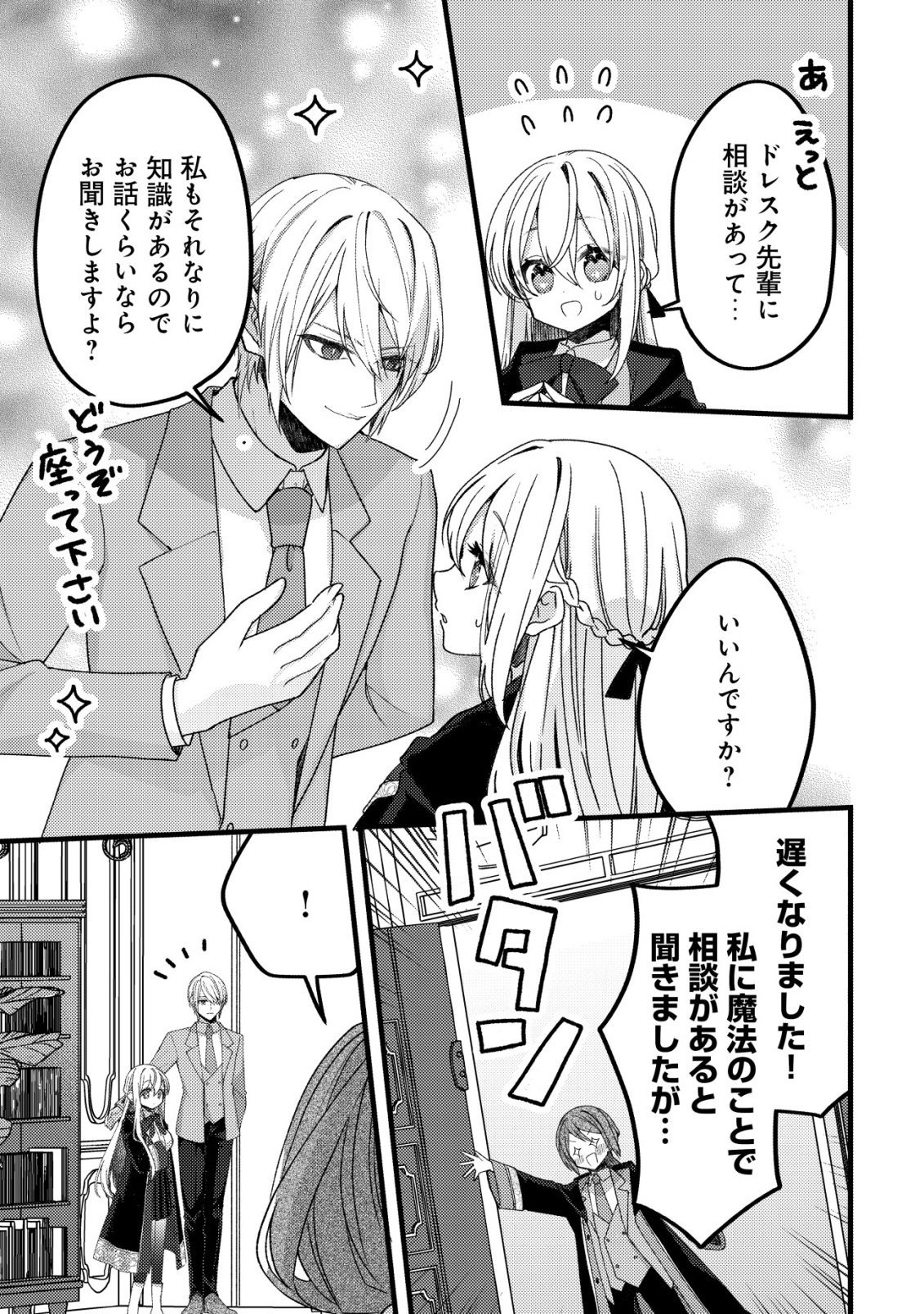 TEIMA SHOUJO NO TOUBOU NIKKI - RAW Chapter 14 - Page 26