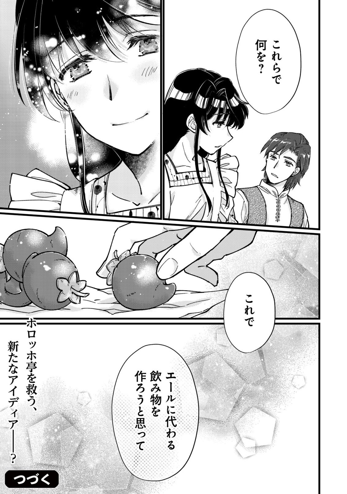 URANIWA NO DOA, ISEKAI NI TSUNAGARU ~ISEKAI DE SHUMI DATTA RYOURI WO SHIGOTO NI SHITEMIMASU~ RAW Chapter 14 - Page 26