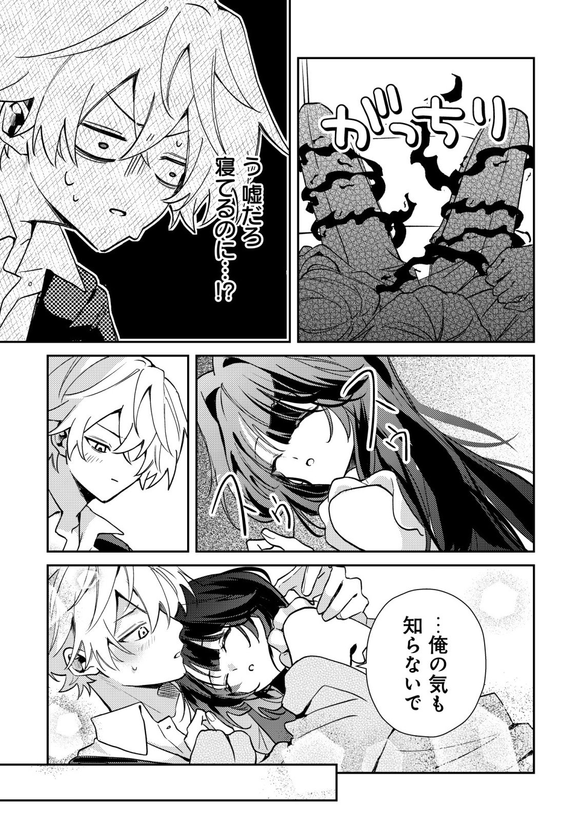 YAMI-OCHI RASU BOSU REIJOU NO OSANANAJIMI NI TENSEI SHITA. ORE GA SHINDARA BAD END KAKUTEI NA NODE SAIKYOU NI NATTA KEDO, MOU YAMI-OCHI "YANDERE-KA" SHITEMASEN KA? Chapter 13 - Page 26